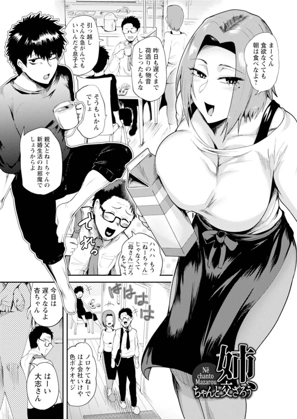 神乳SEVEN vol.54 9ページ