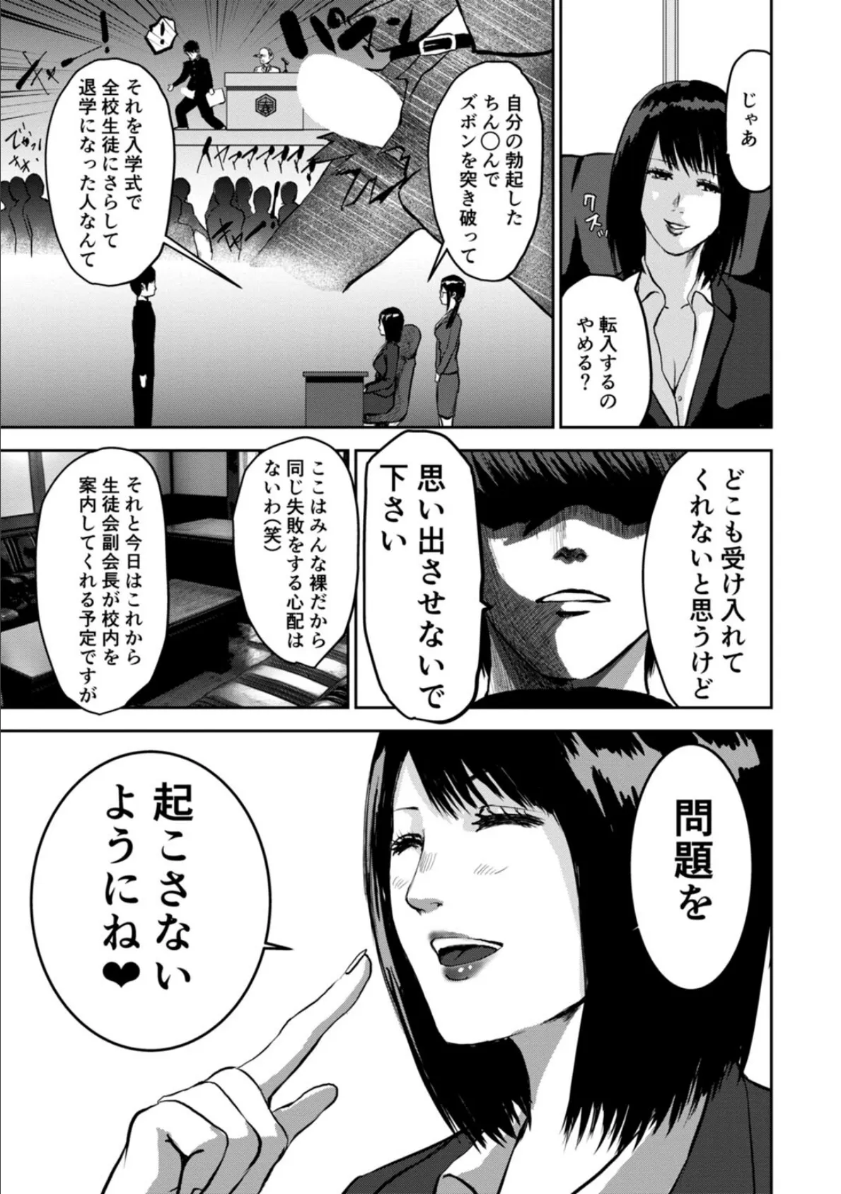 もしも絶倫の俺が、全裸が校則の女学園に転校したら【電子単行本版】 7ページ