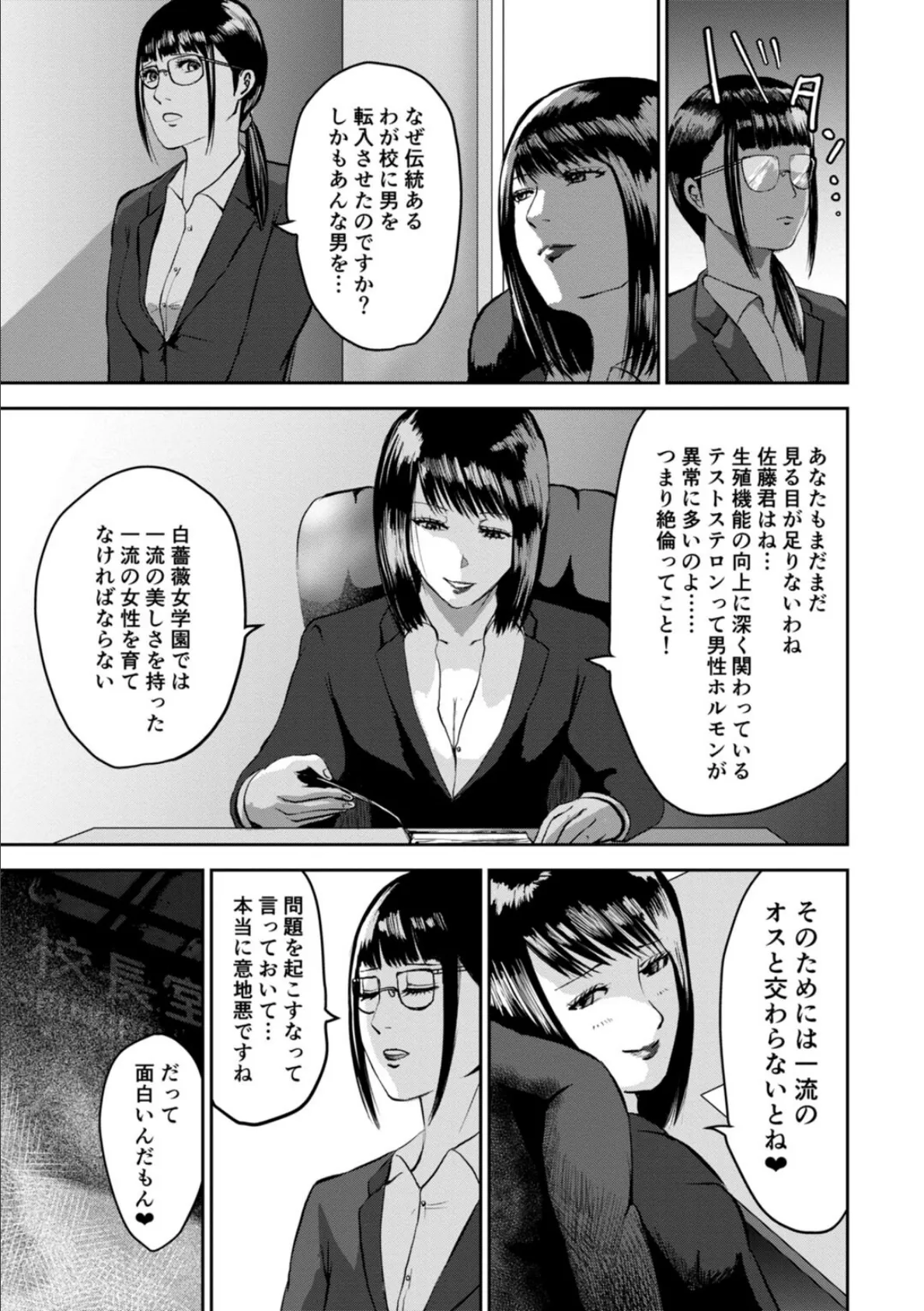 もしも絶倫の俺が、全裸が校則の女学園に転校したら【電子単行本版】 9ページ