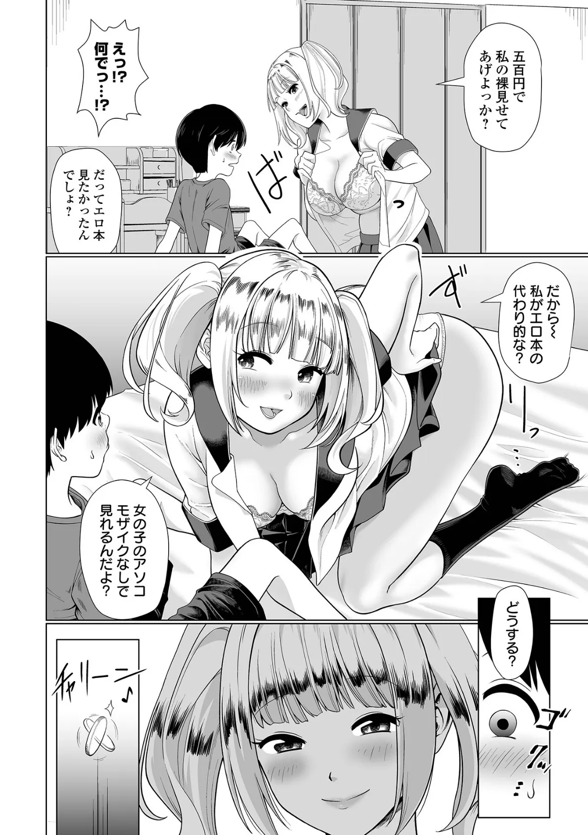 COMICオルガ vol.69 24ページ