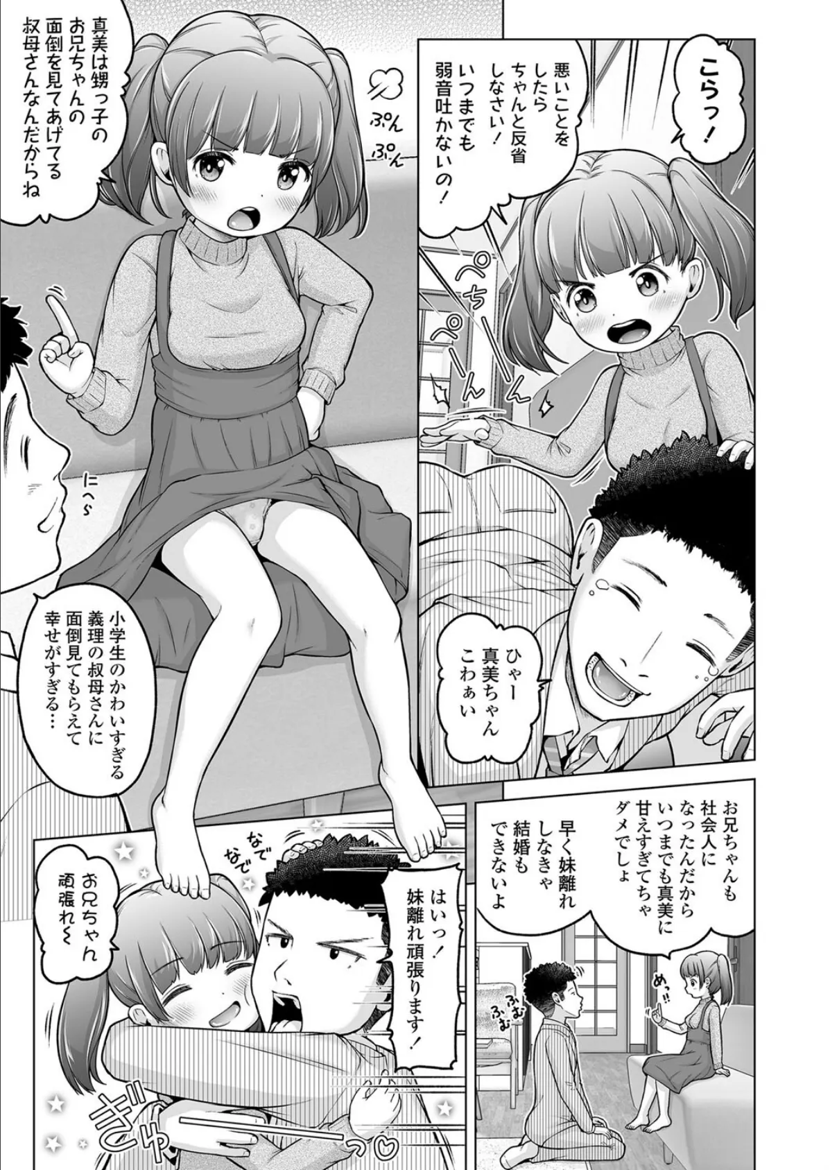 うちの妹がいっぱいおっぱい甘すぎる 3ページ