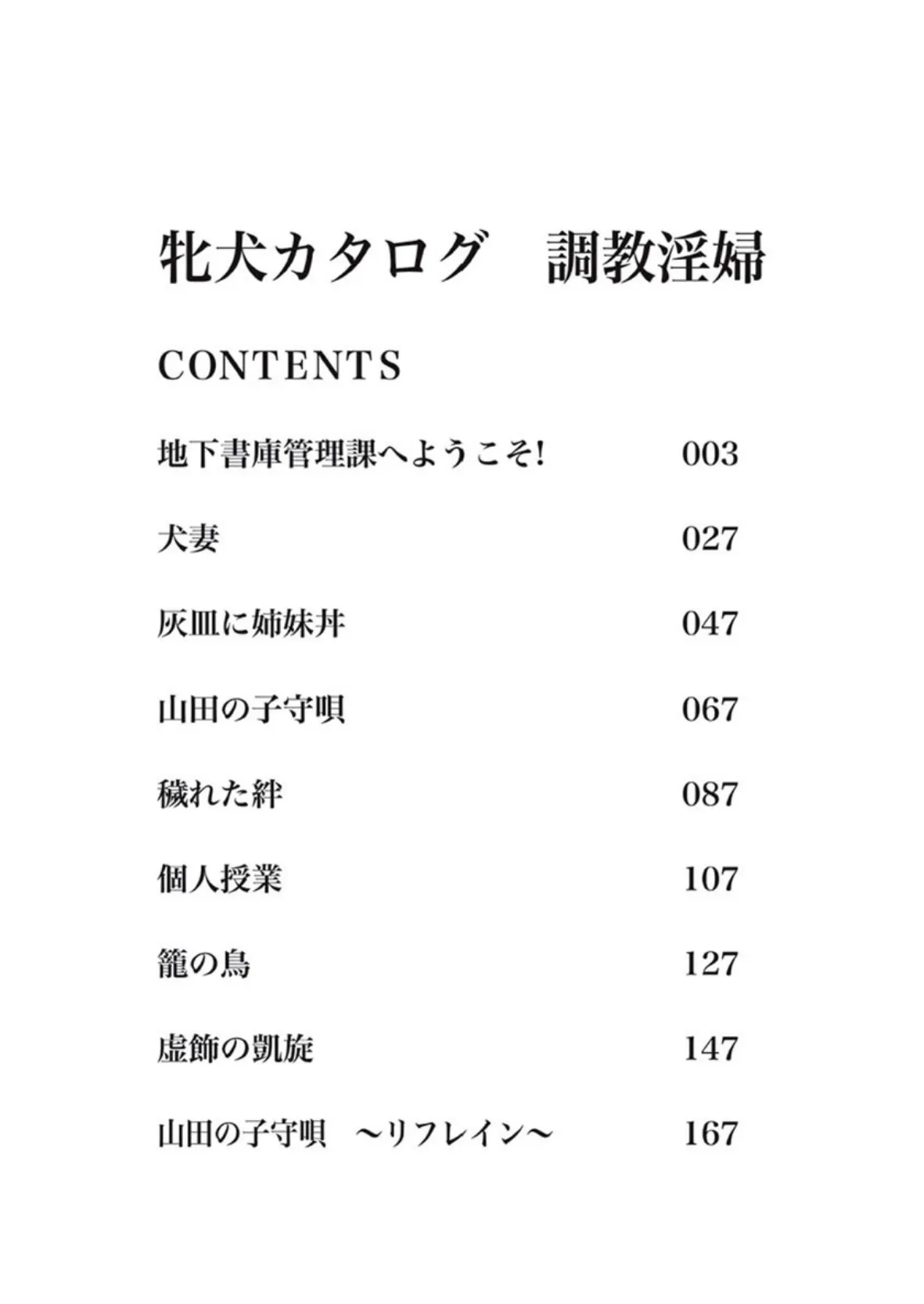 牝犬カタログ 調教淫婦 3ページ