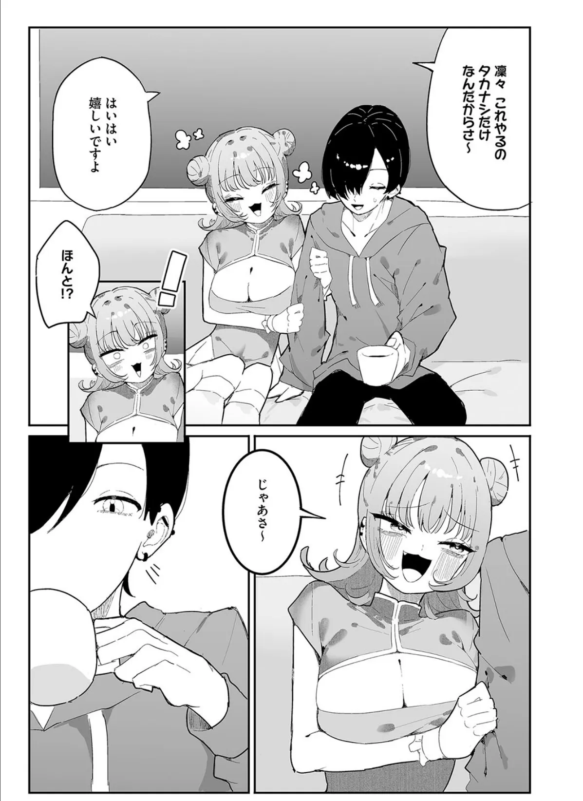 凛々はえっちがしたい 3ページ