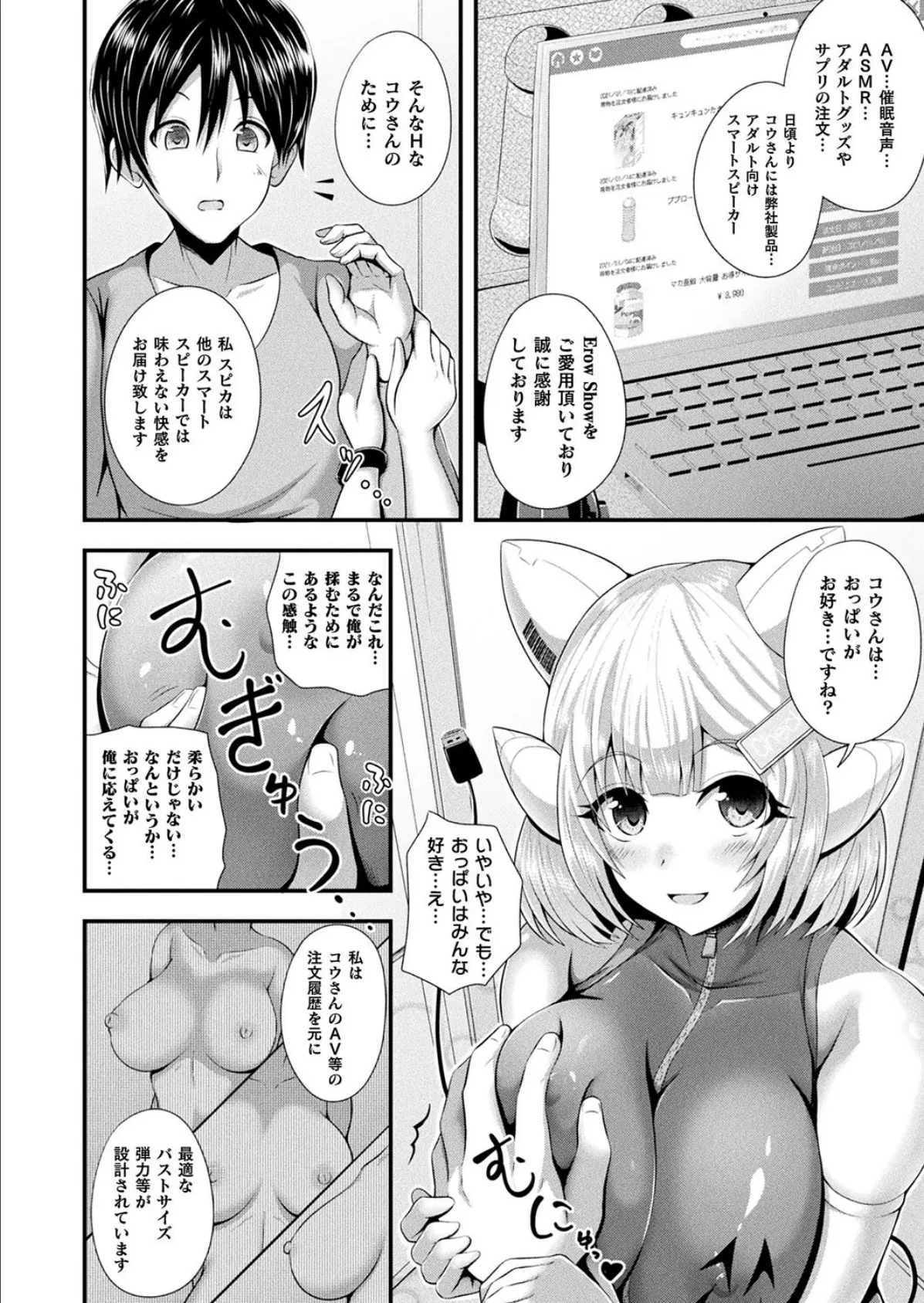 はじめまして 私はスピカです【単話】 2ページ