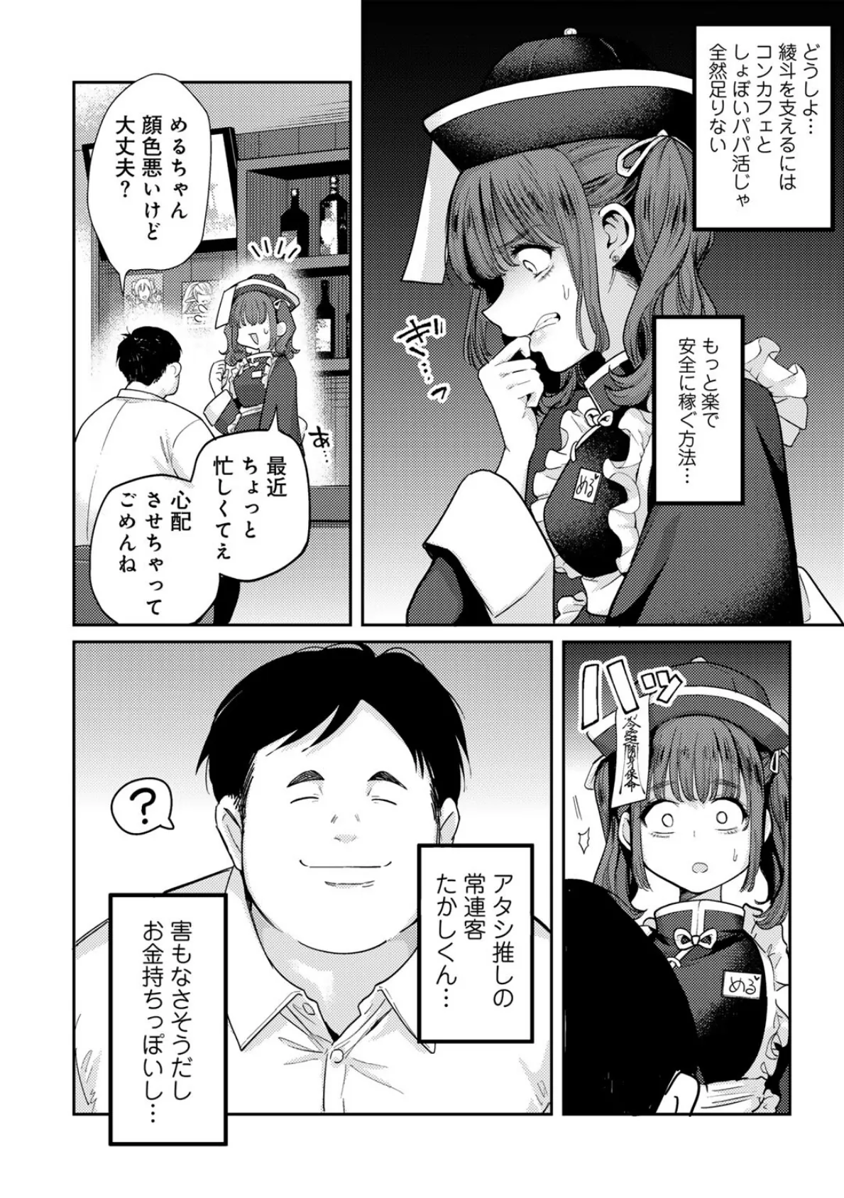 めるにご支援よろしくお願いします 【単話】 4ページ