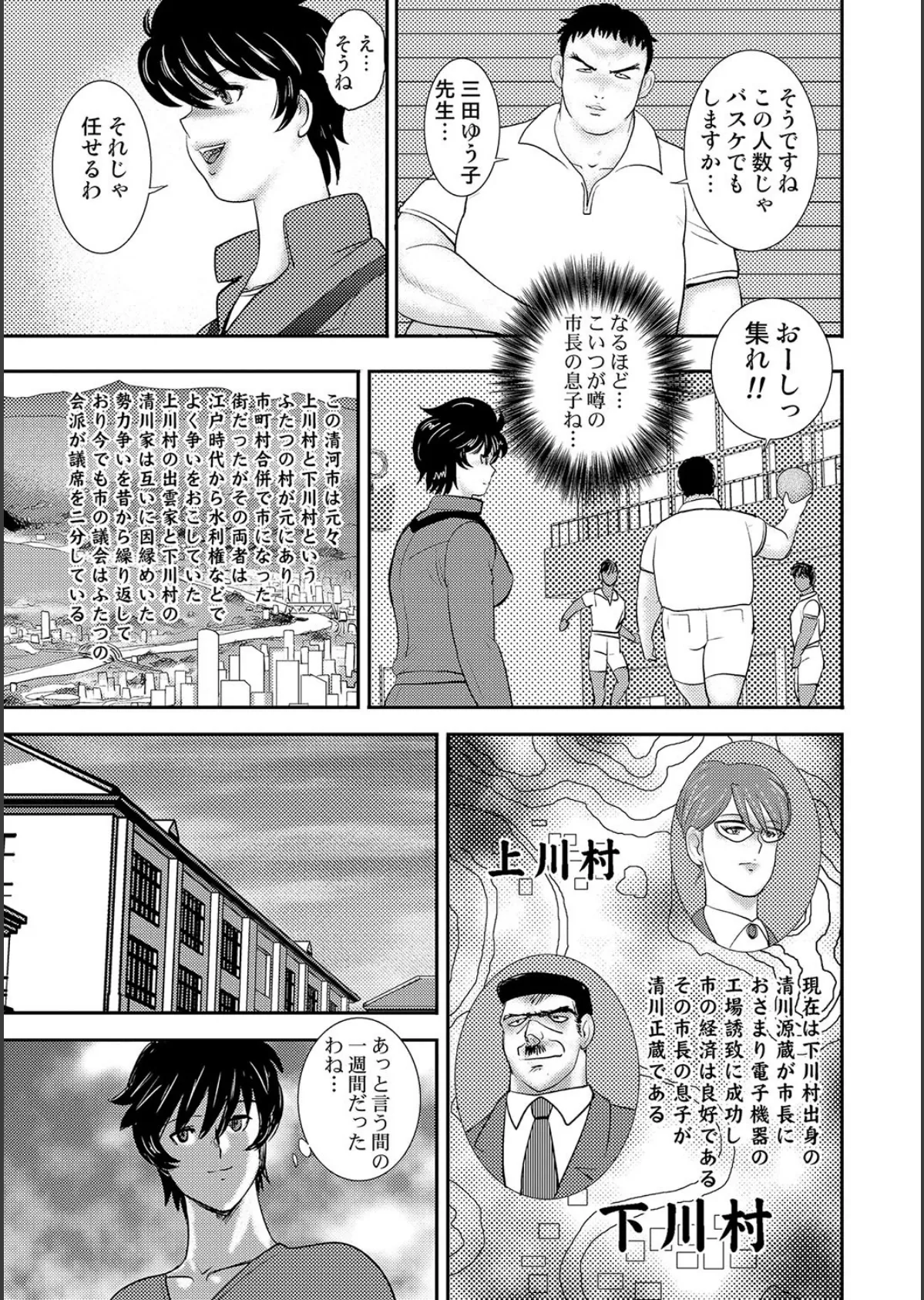 学園の贄 10ページ