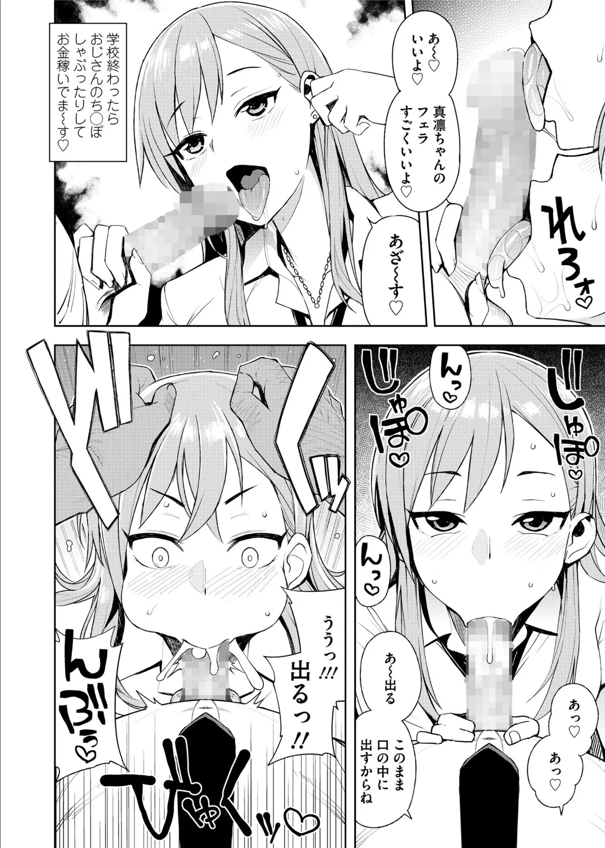 COMIC saseco vol.2 3ページ