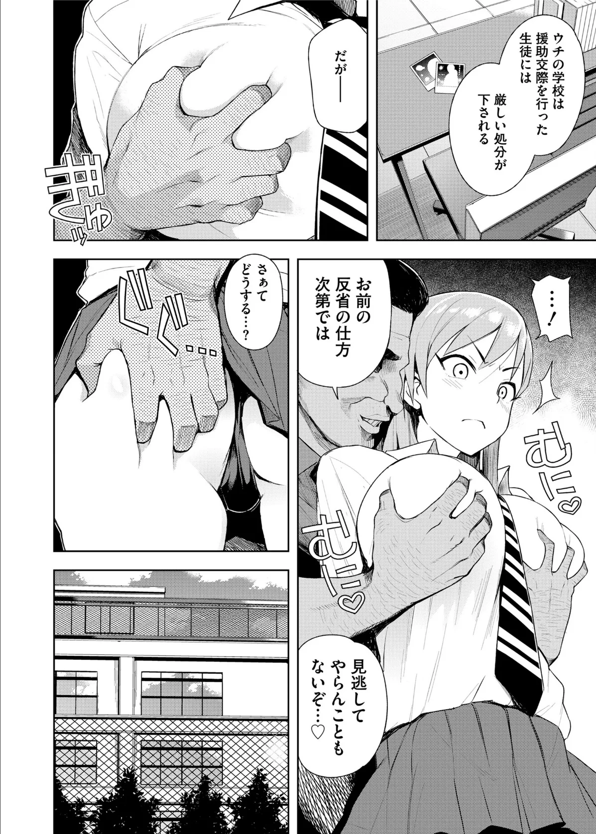 COMIC saseco vol.2 9ページ