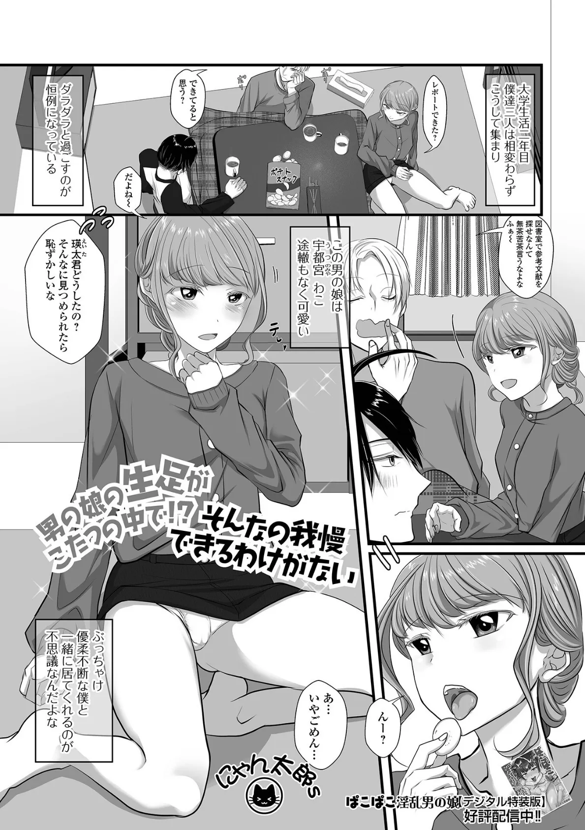 月刊Web男の娘・れくしょんッ！S Vol.105 23ページ