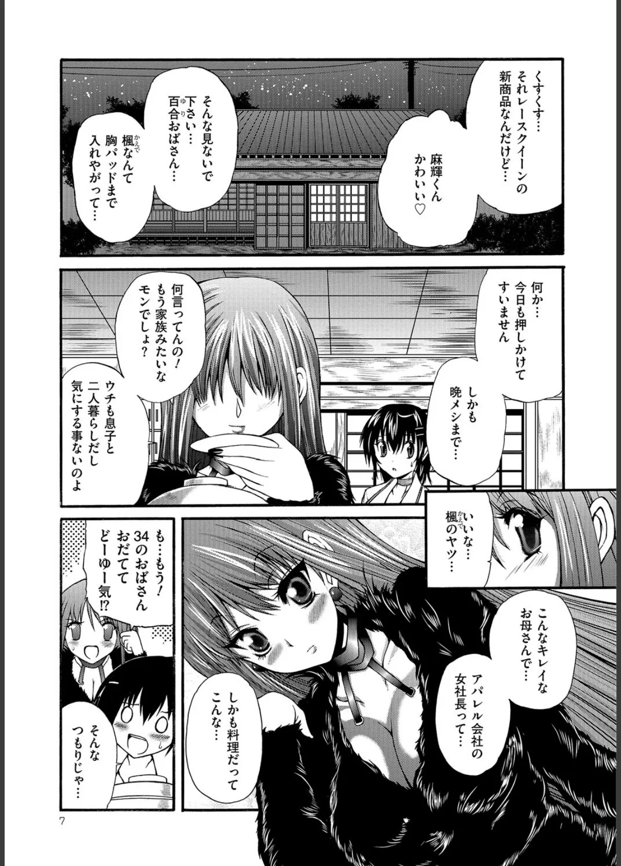 女装奴● Vol.2 6ページ