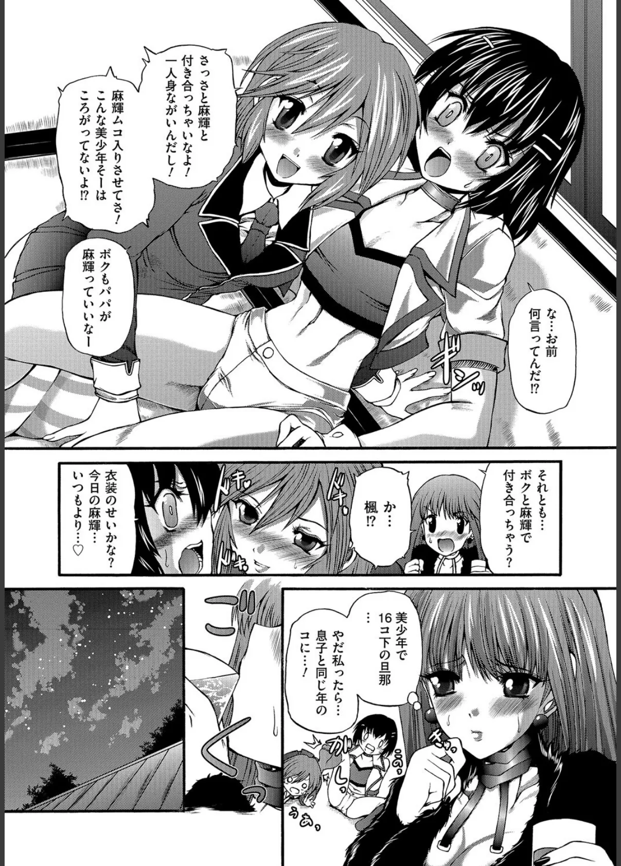 女装奴● Vol.2 9ページ