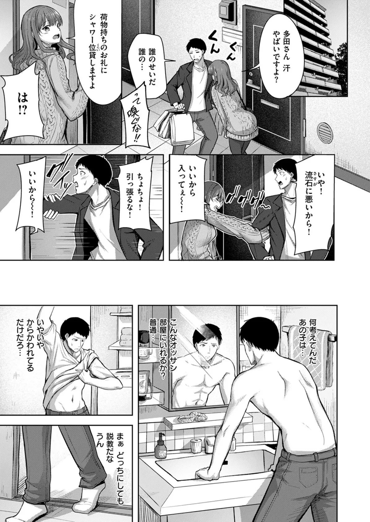 吸えない彼女の喫煙所 7ページ