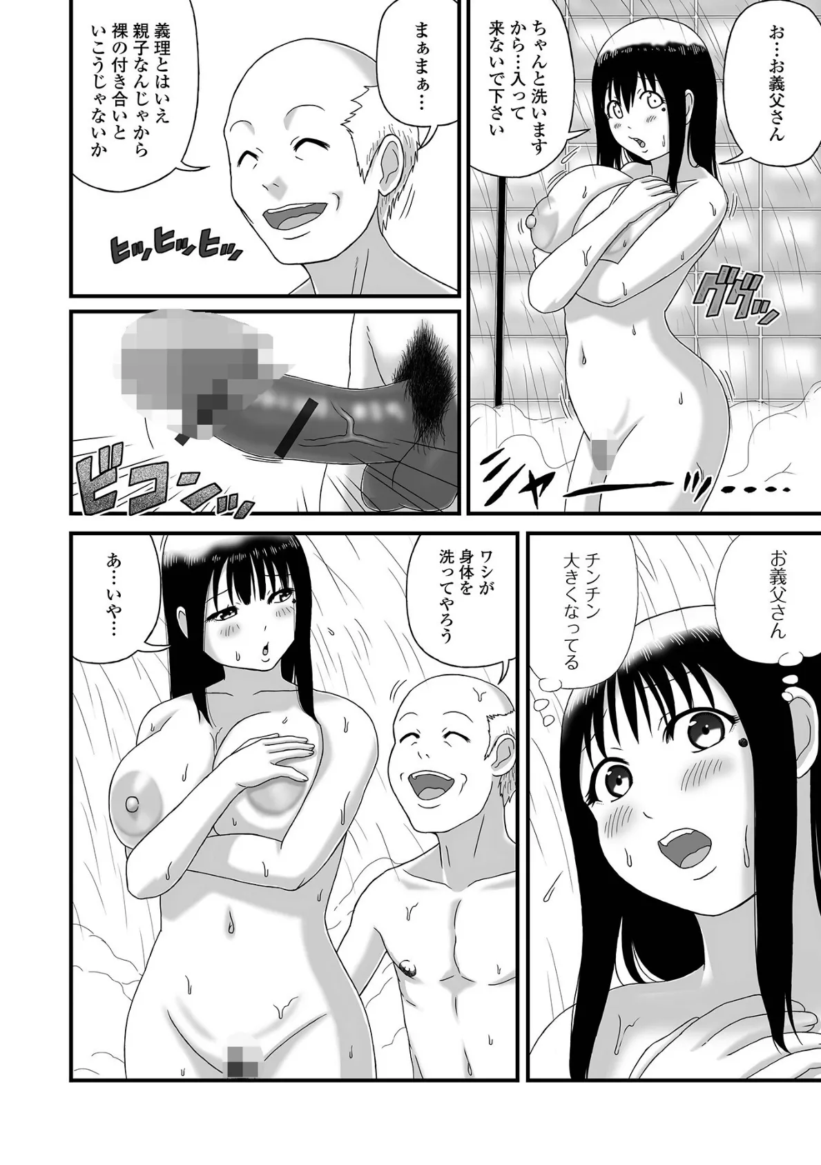 爆乳人妻物語 10ページ