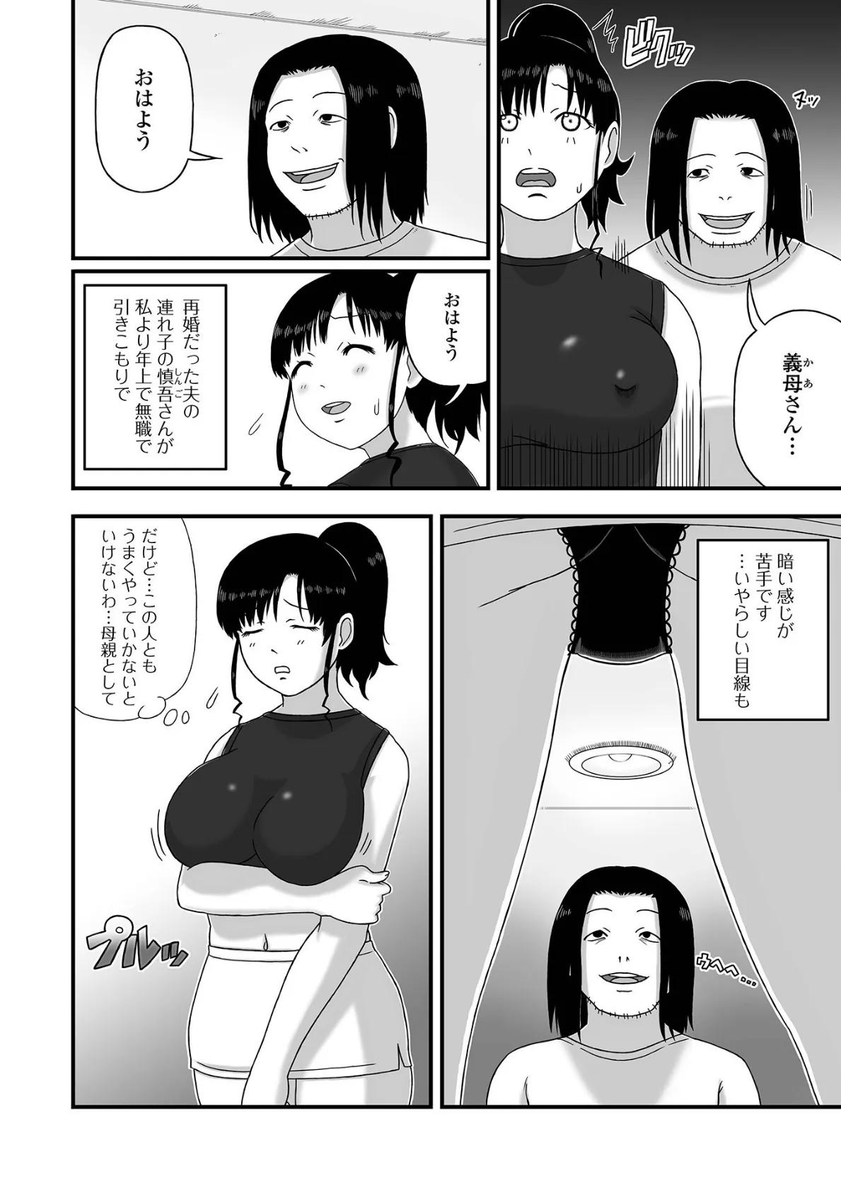 爆乳人妻物語 16ページ