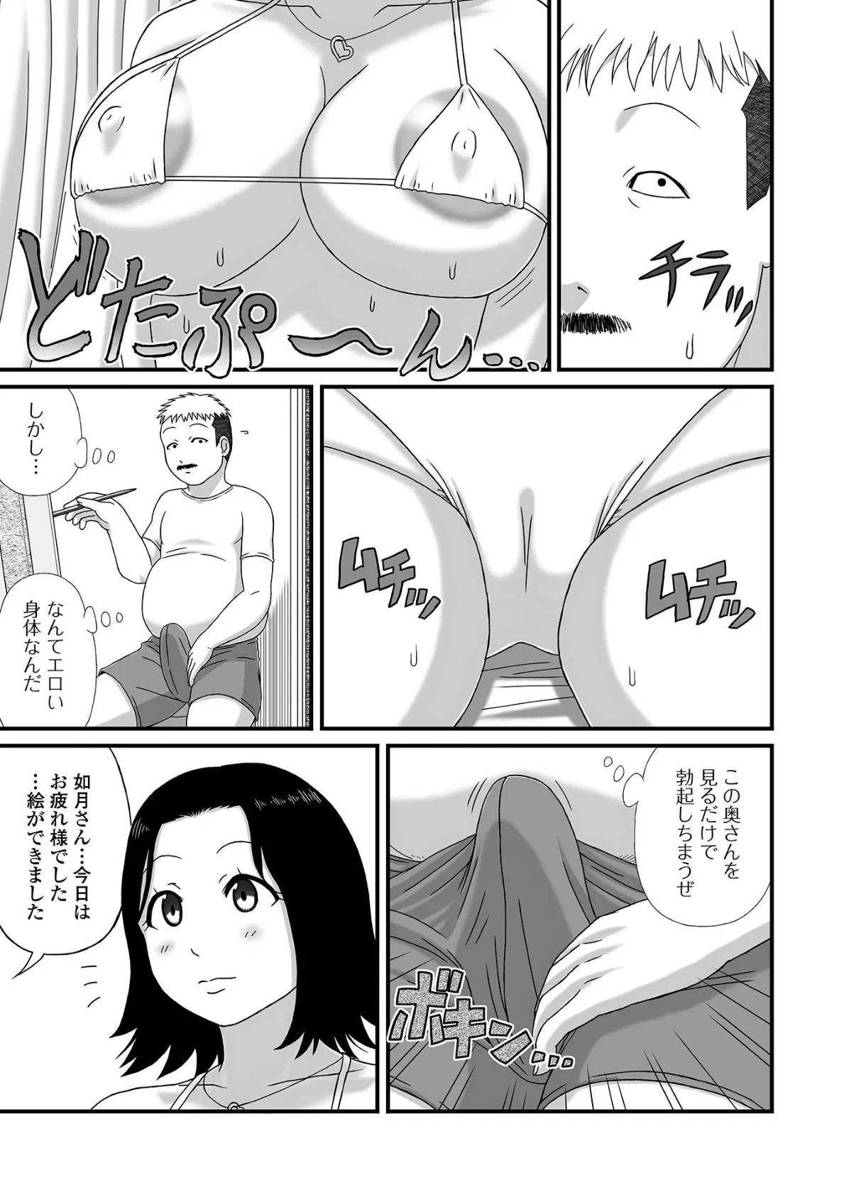 爆乳人妻物語 5ページ