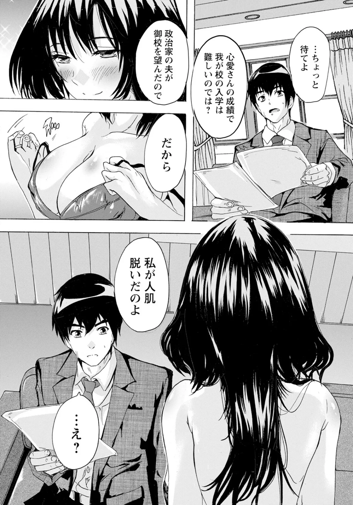 色じかけ×色じかけ 【単話】 4ページ