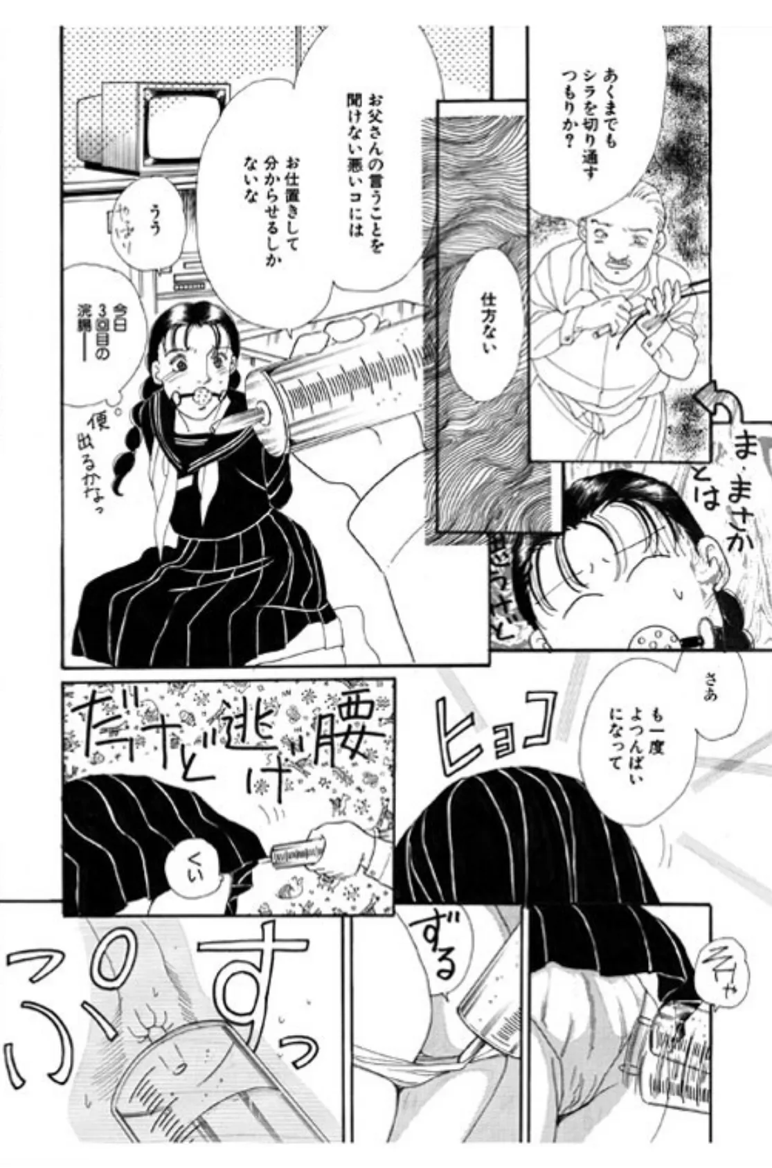 快感M女の日記 7ページ