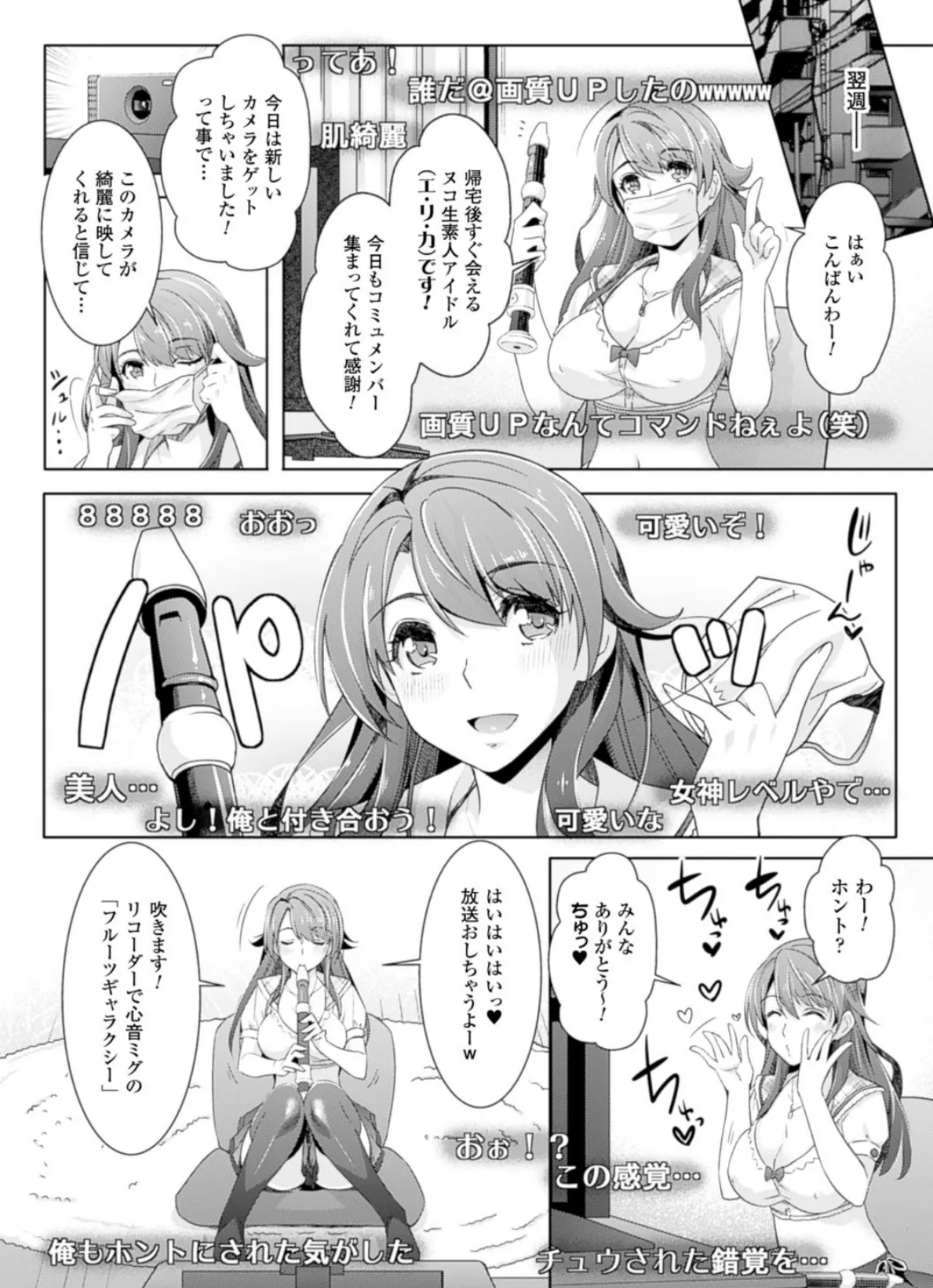 絶対服従カメラ―催淫ファインダーであの娘を洗脳撮影― 16ページ