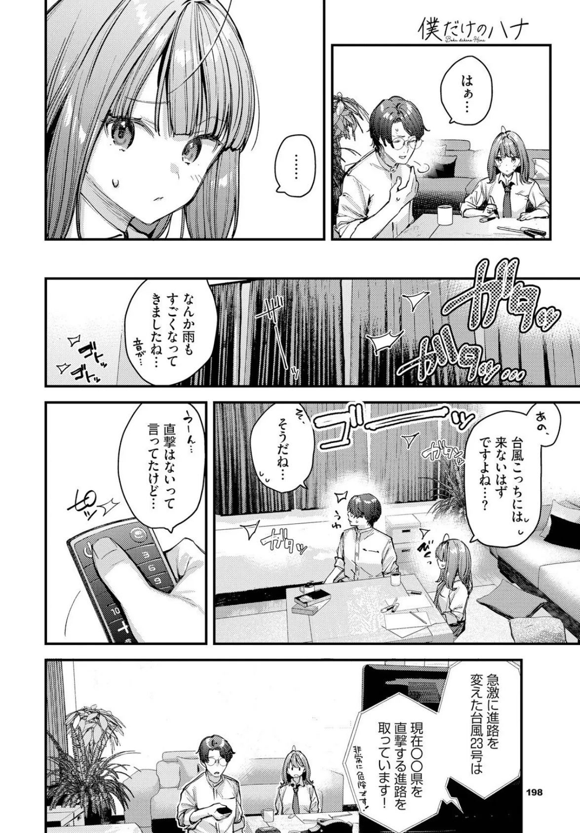 僕だけのハナ〜後編〜 6ページ