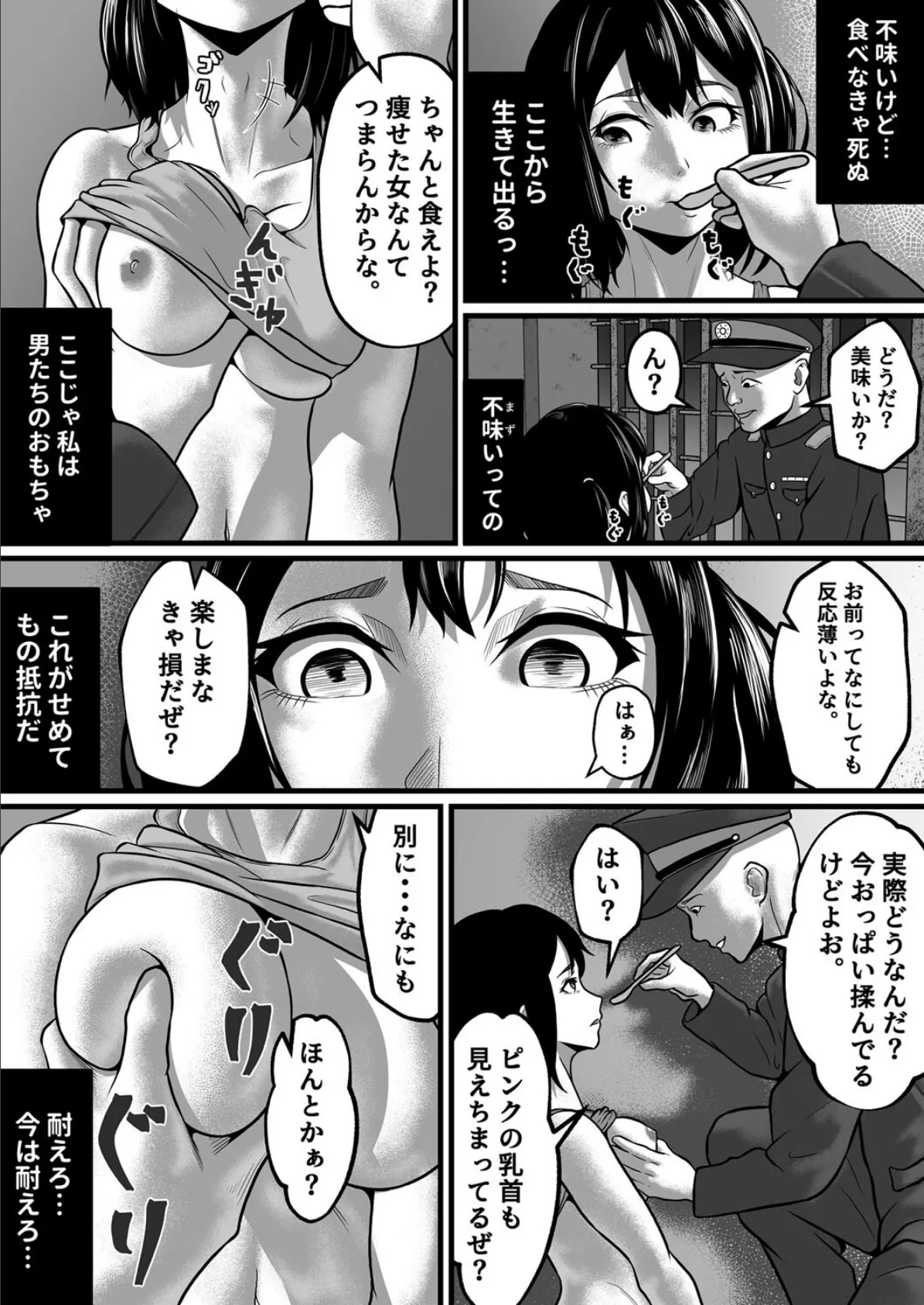 女囚人、心を閉ざす 5ページ