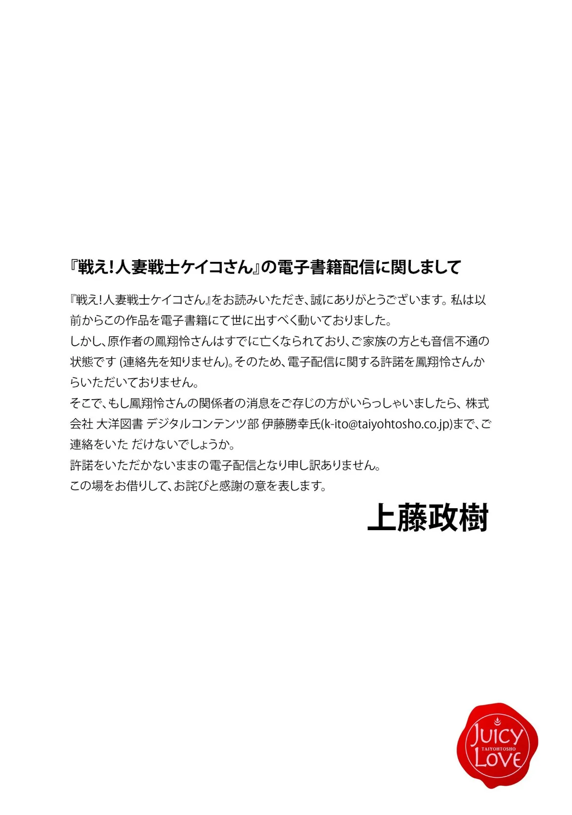 戦え！人妻戦士ケイコさん 前編 2ページ