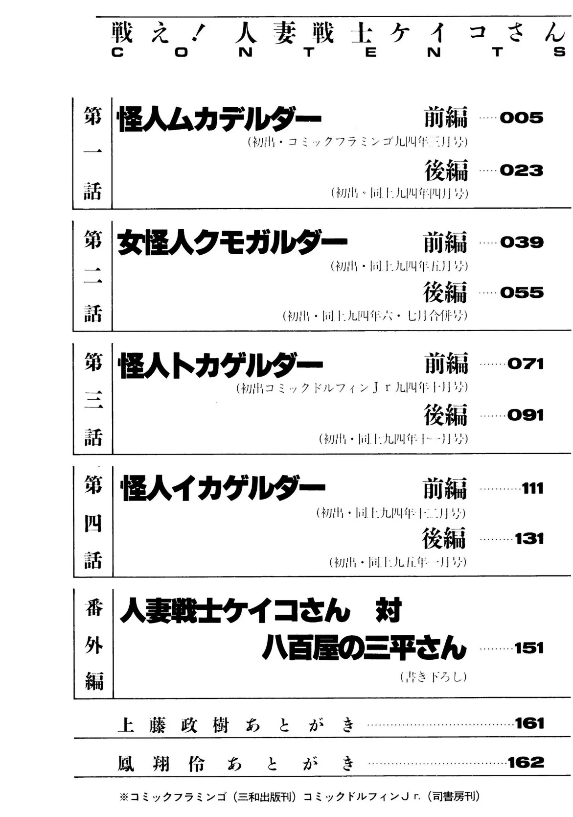 戦え！人妻戦士ケイコさん 前編 4ページ