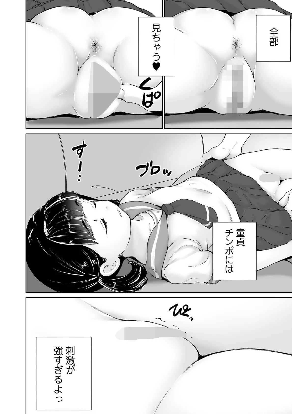 知世ちゃんの日常 ＃2 4ページ