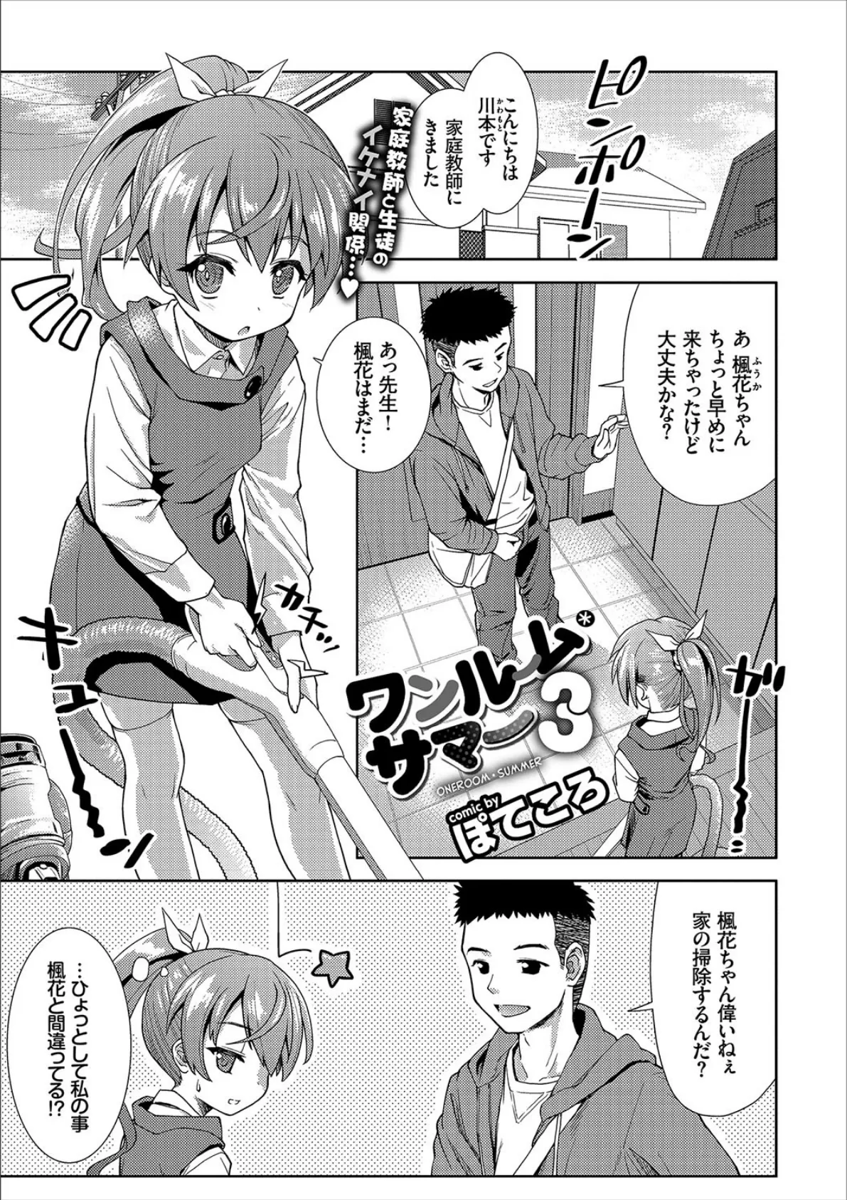 COMICエウロパ vol.12 3ページ