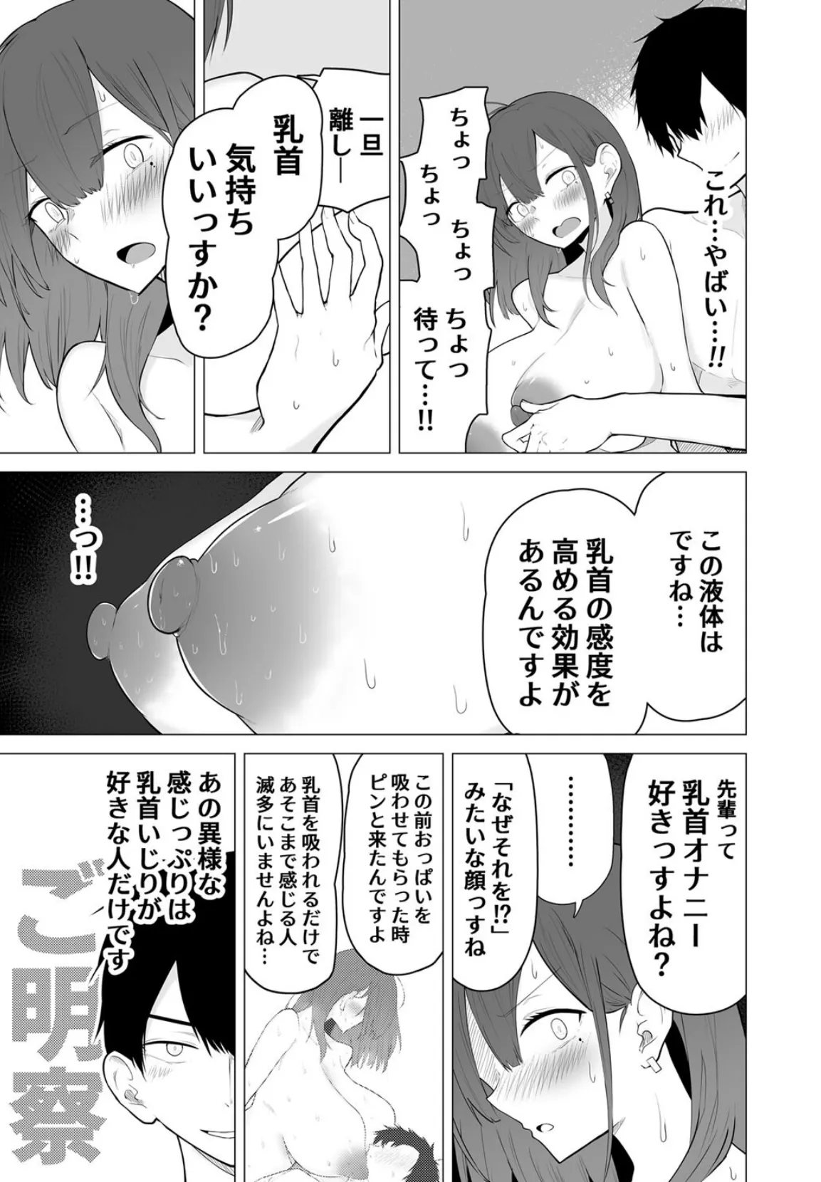 快楽の巨乳性活-ズボラな先輩女子大生と乳首責めプレイする話-（2） 7ページ