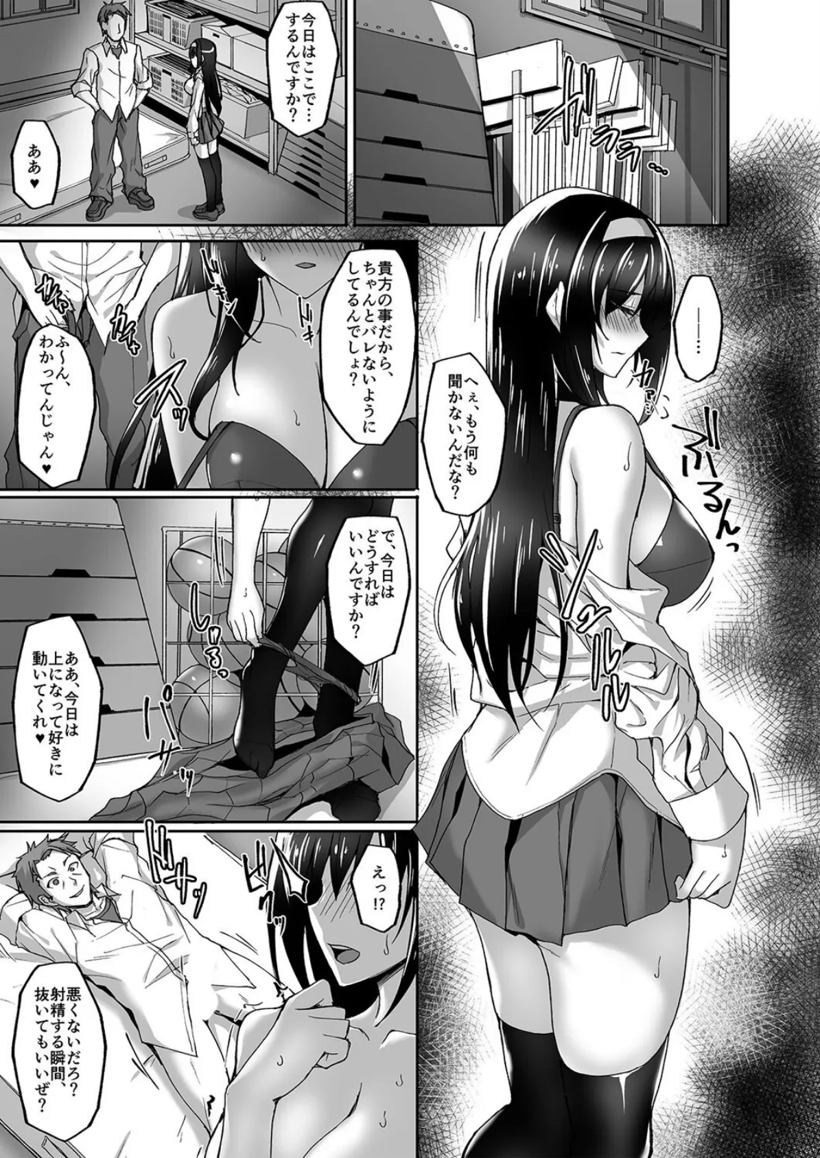 ネトラレ後輩彼女-知らぬ間に奪われた肢体-（3） 3ページ