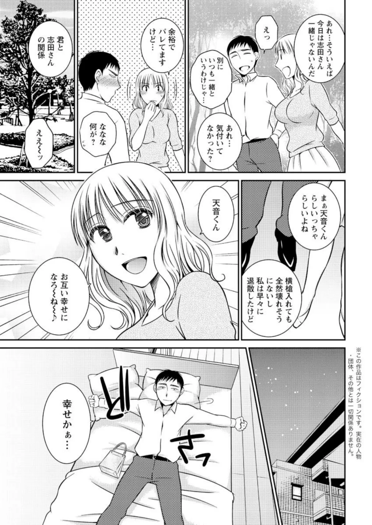 彼方にあまね（18） 3ページ