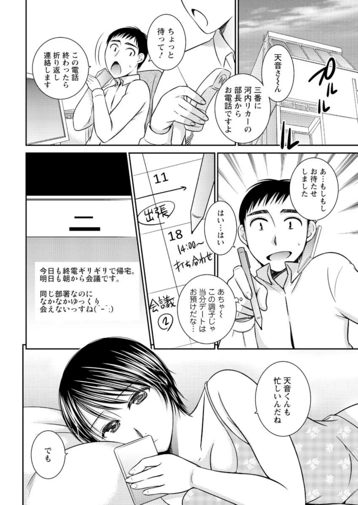 彼方にあまね（18） 4ページ