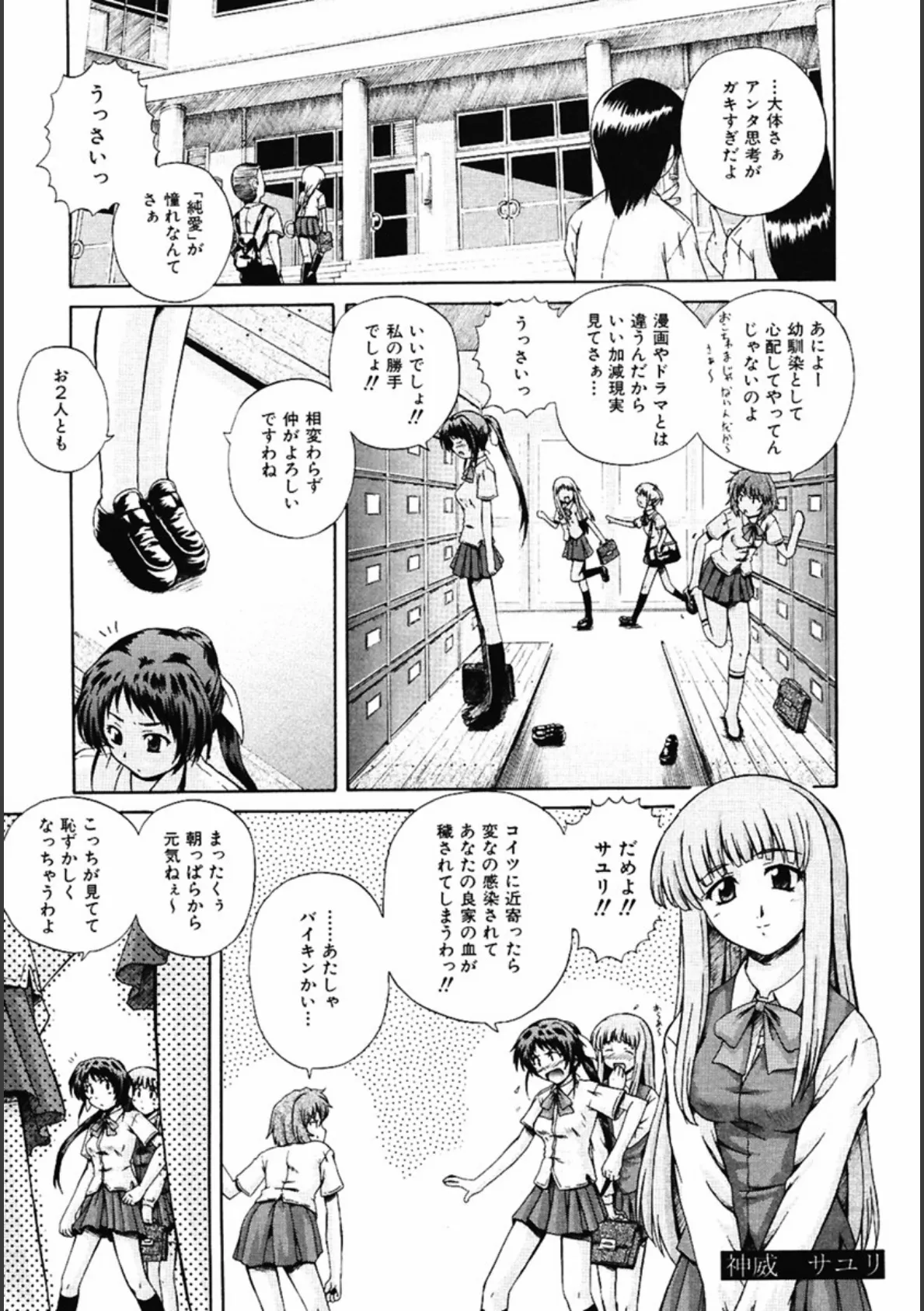 Irregular girls 8ページ