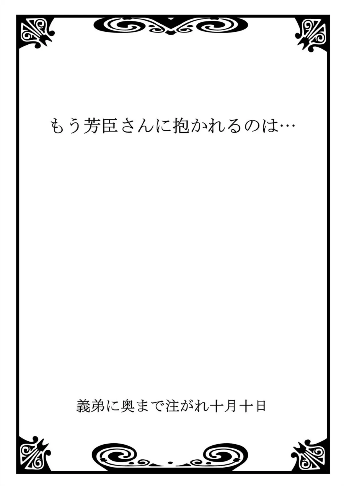 義弟に奥まで注がれ十月十日 6 3ページ