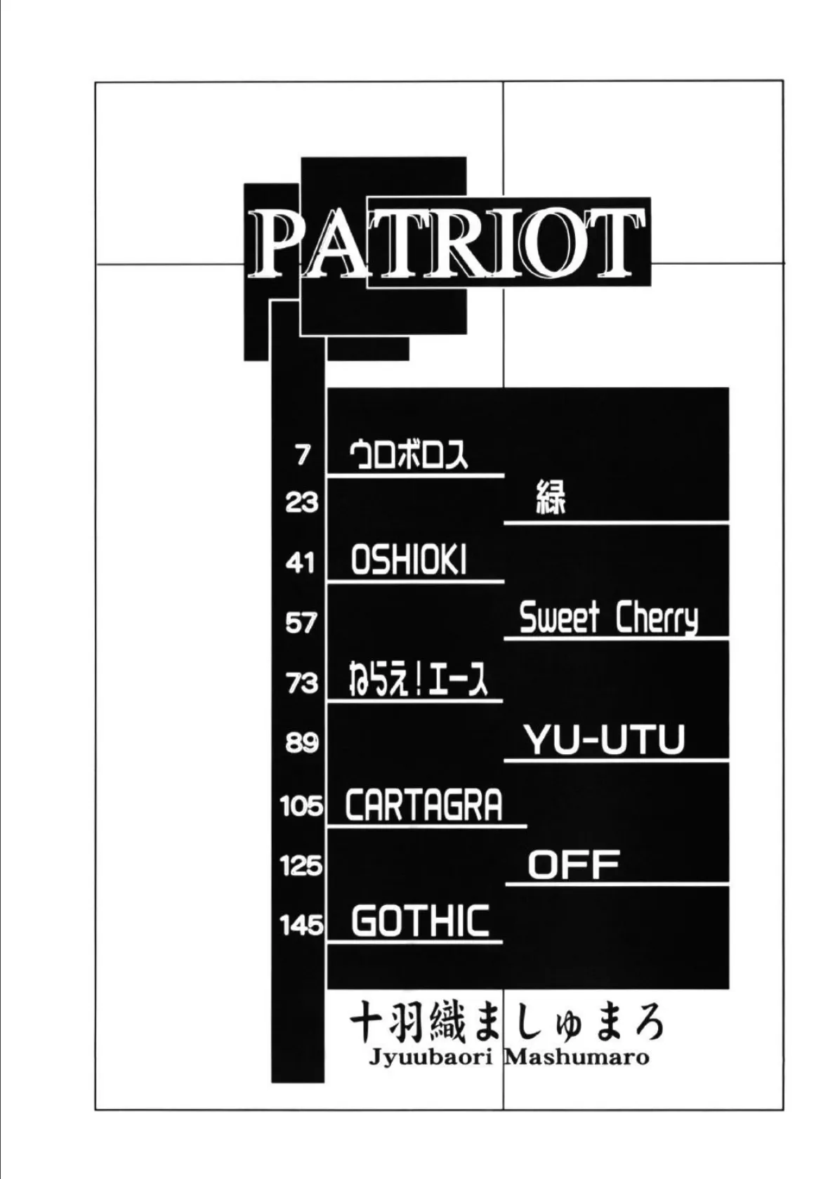 PATRIOT 3ページ