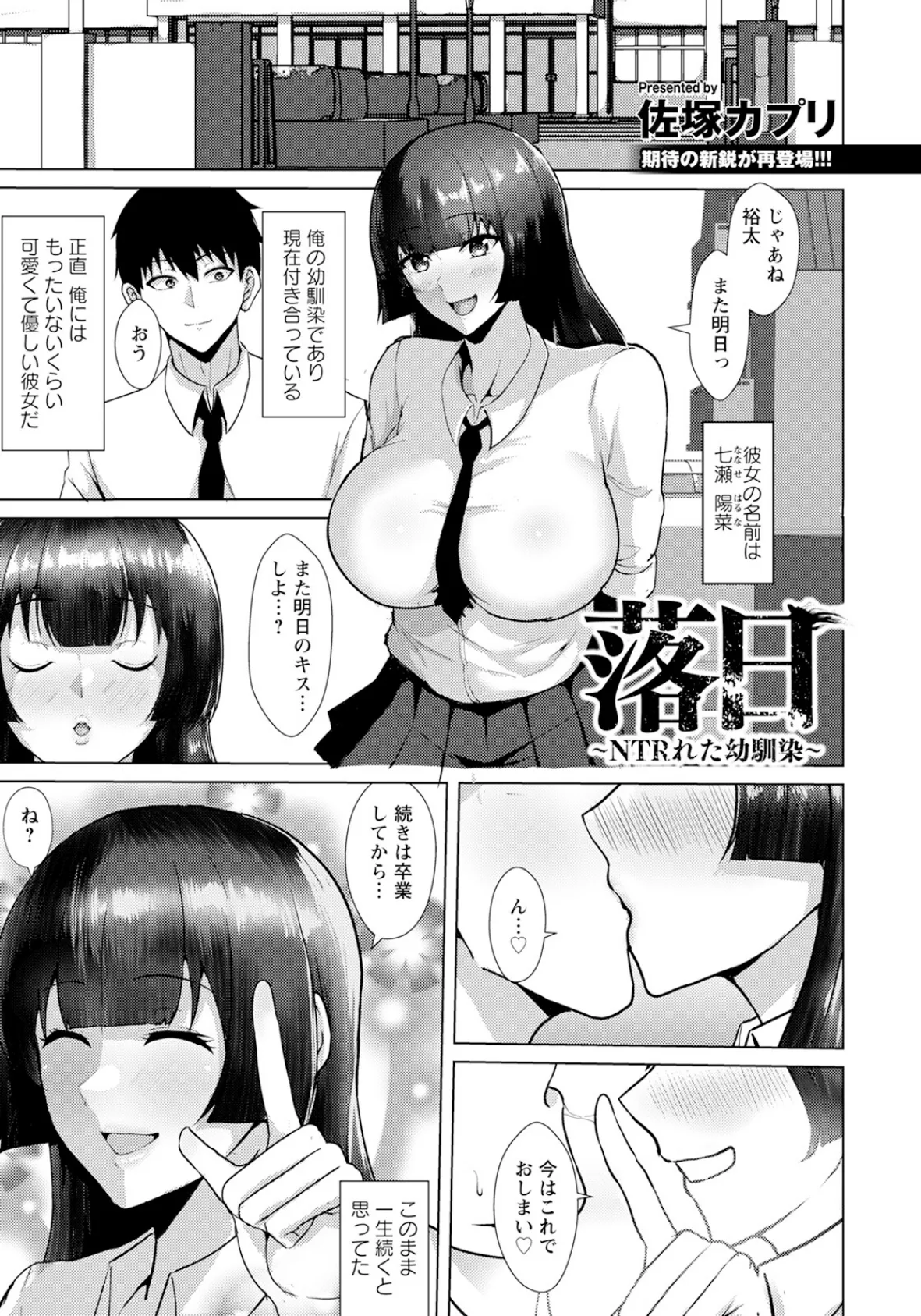 落日 〜NTRれた幼馴染〜 【単話】 1ページ