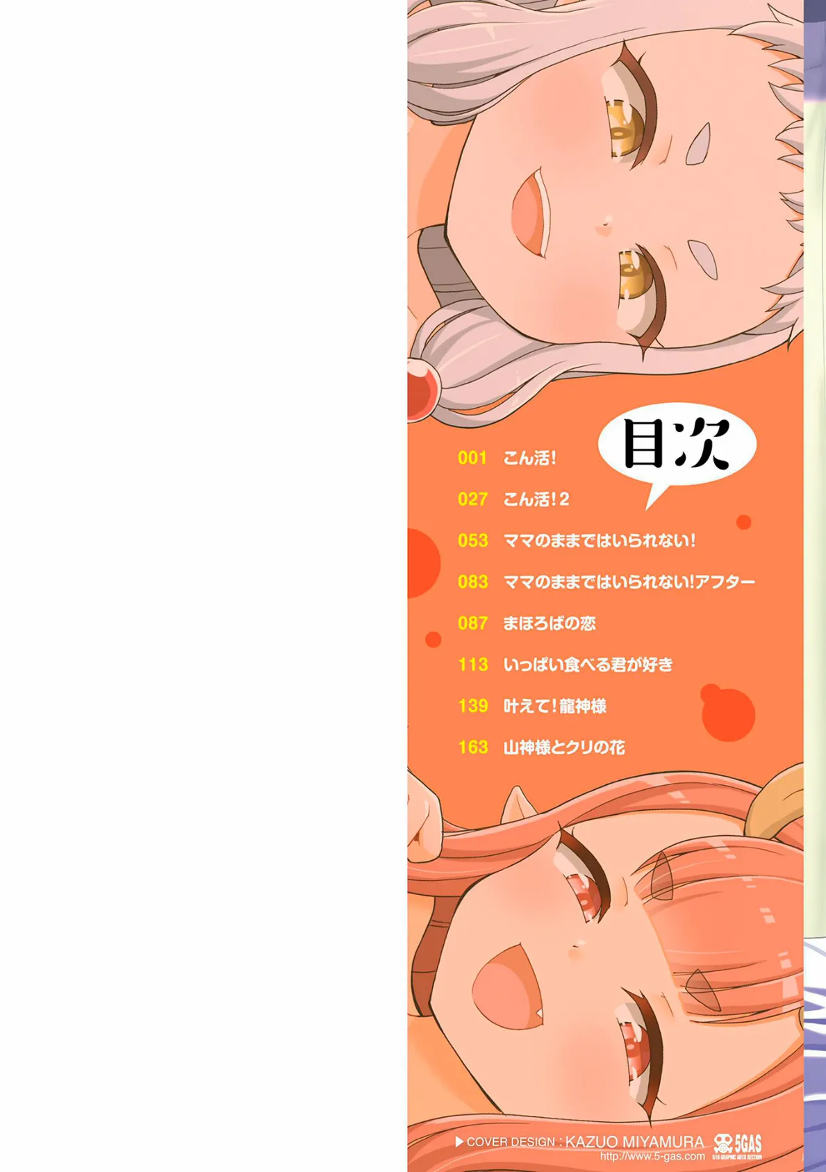 あまとろ異類婚姻譚【FANZA限定特典付き】 2ページ