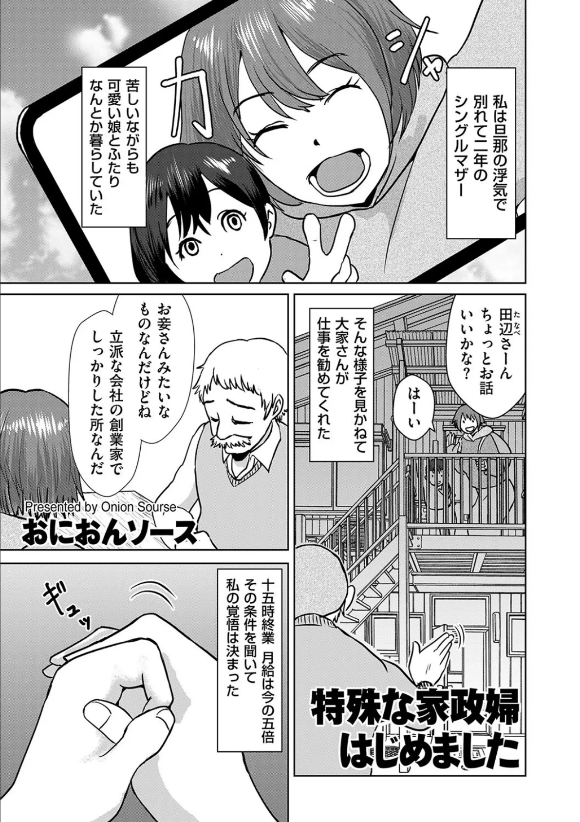 特殊な家政婦はじめました