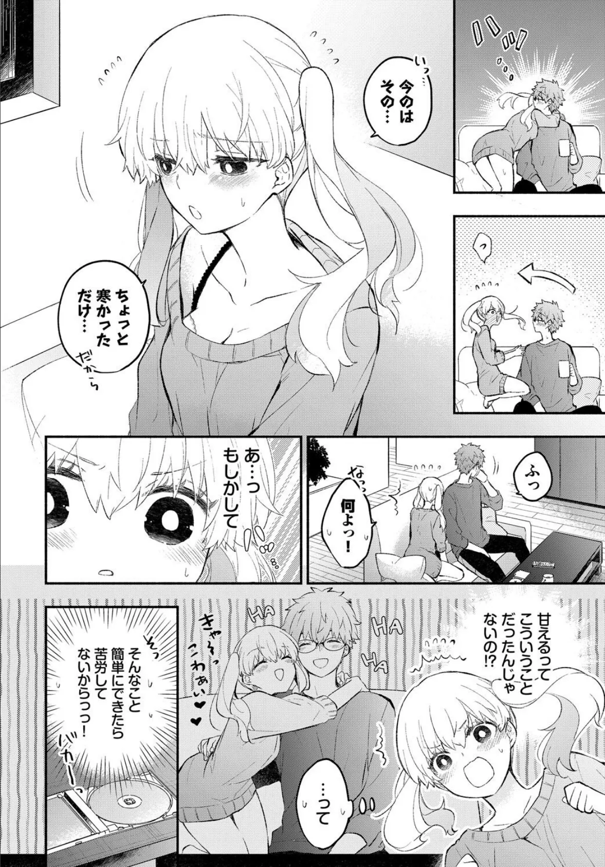 COMIC BAVEL SPECIAL COLLECTION（コミックバベル スペシャルコレクション）VOL66 18ページ