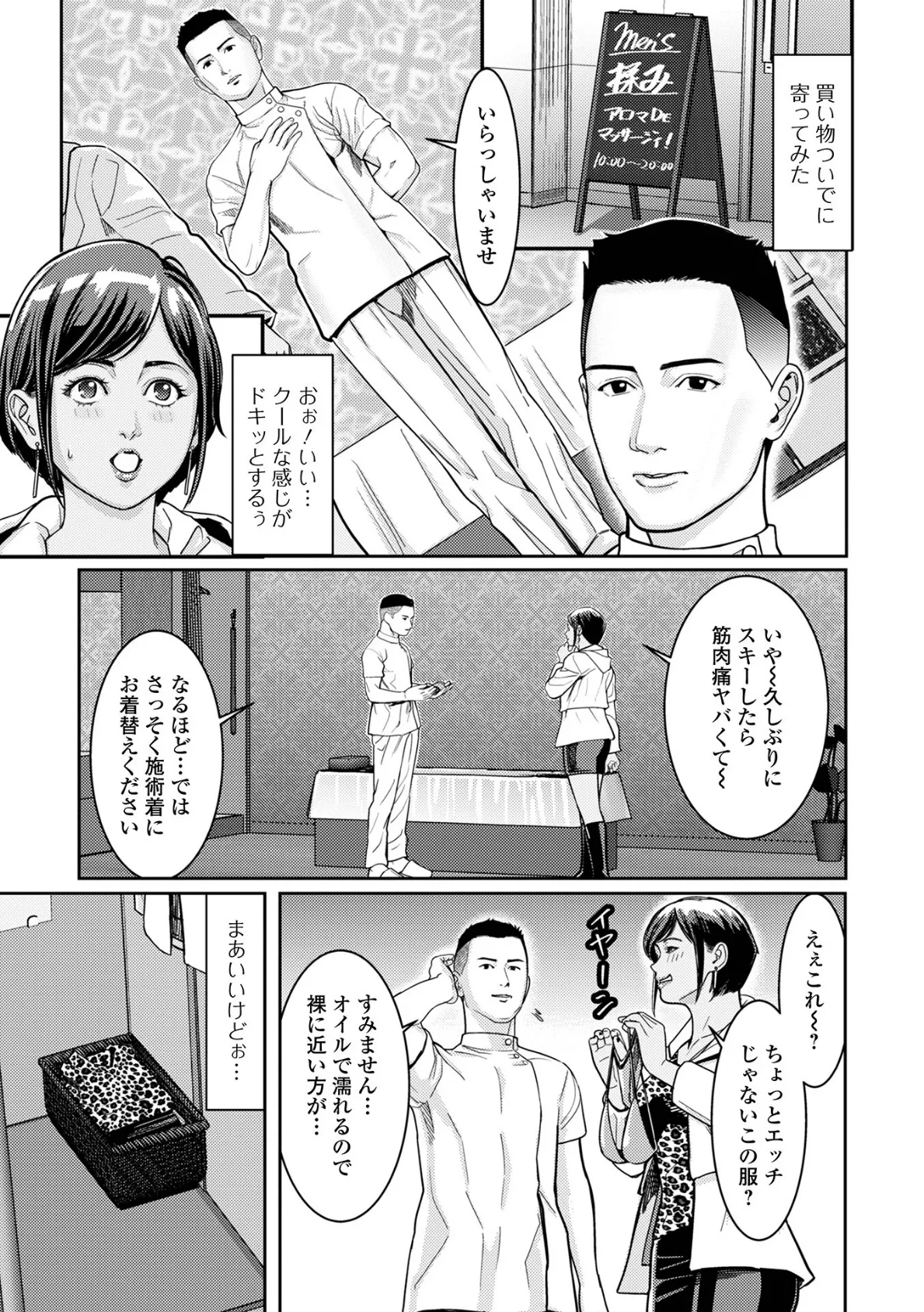 Web配信月刊隣の気になる奥さん vol.093 9ページ