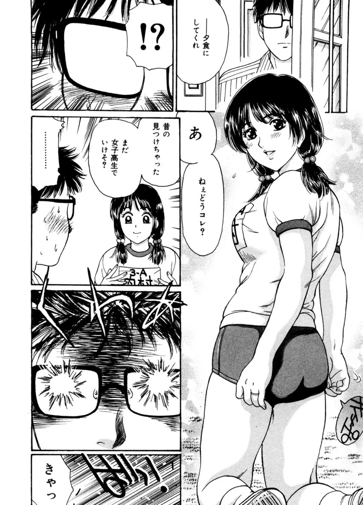 奥さま痴女クラブ 5ページ