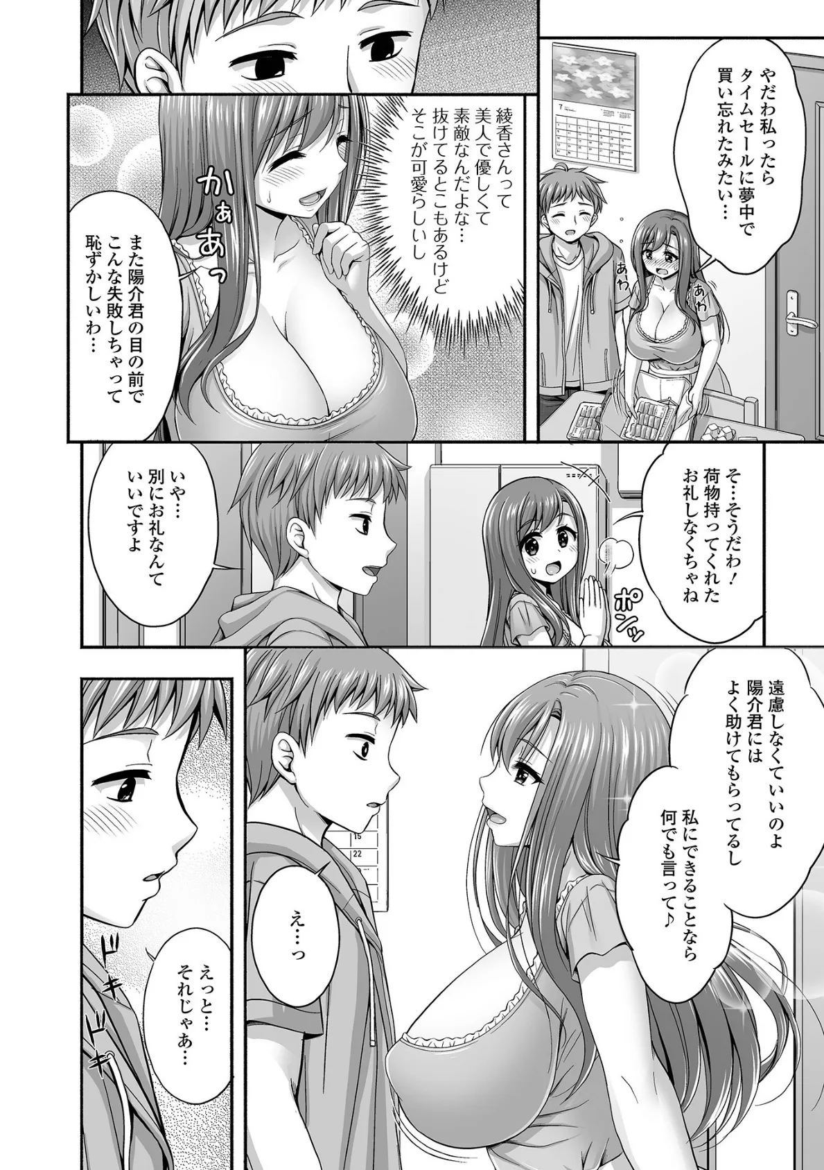 近所の人妻とイチャらぶエッチ 4ページ