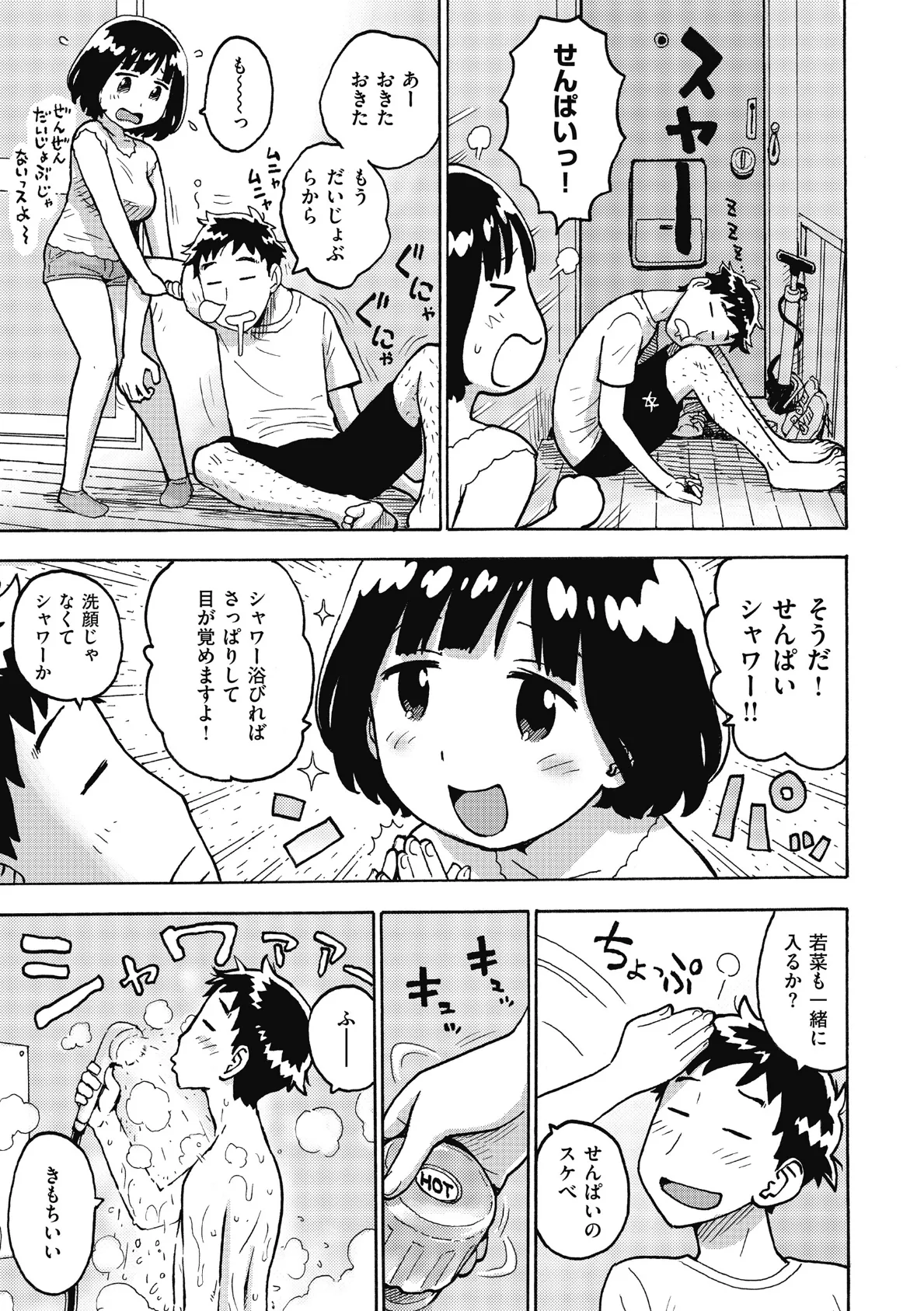 せんぱいっ！ 5ページ