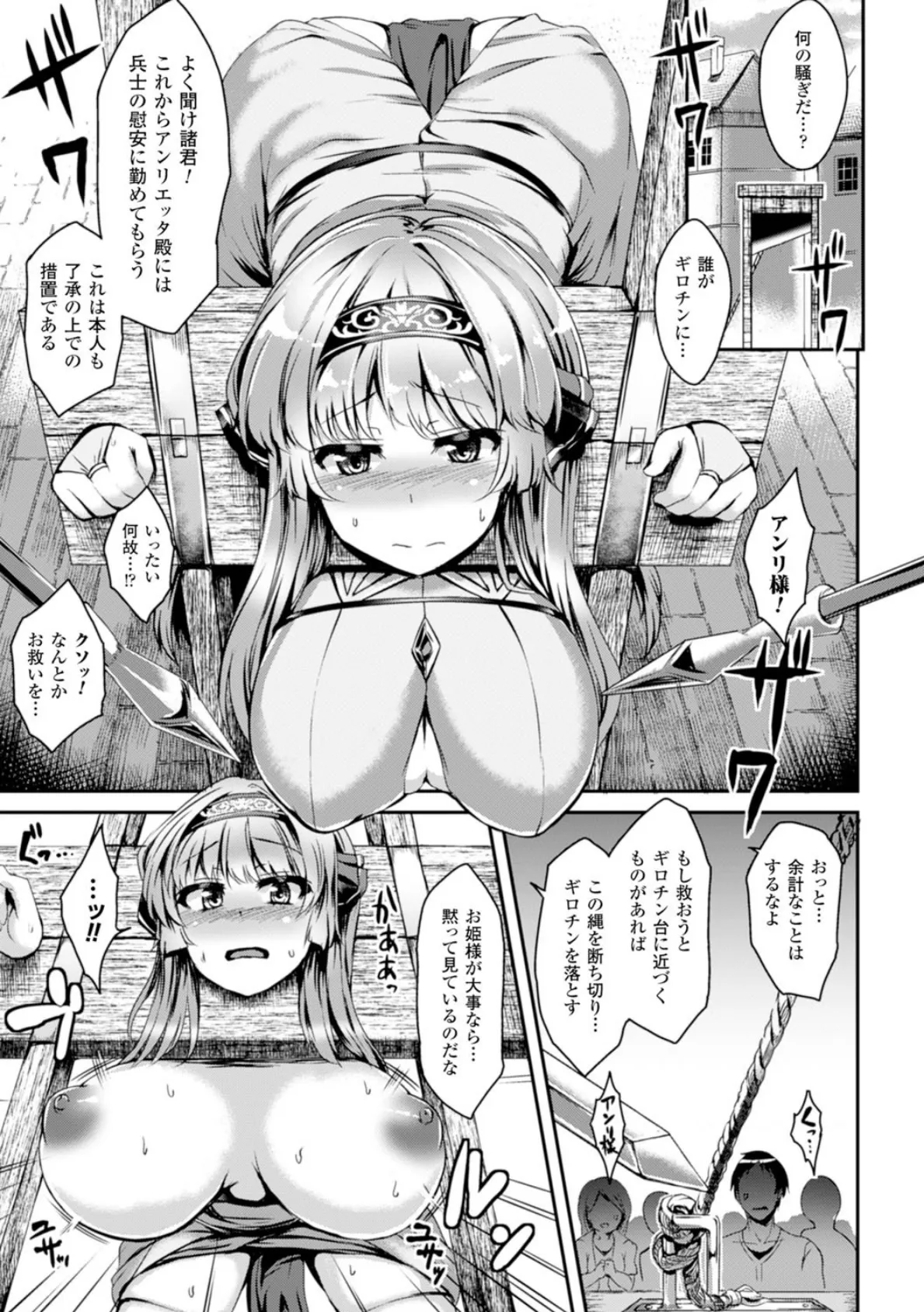 二次元コミックマガジン ギロチン拘束で強淫セックス処刑！ Vol.1 17ページ