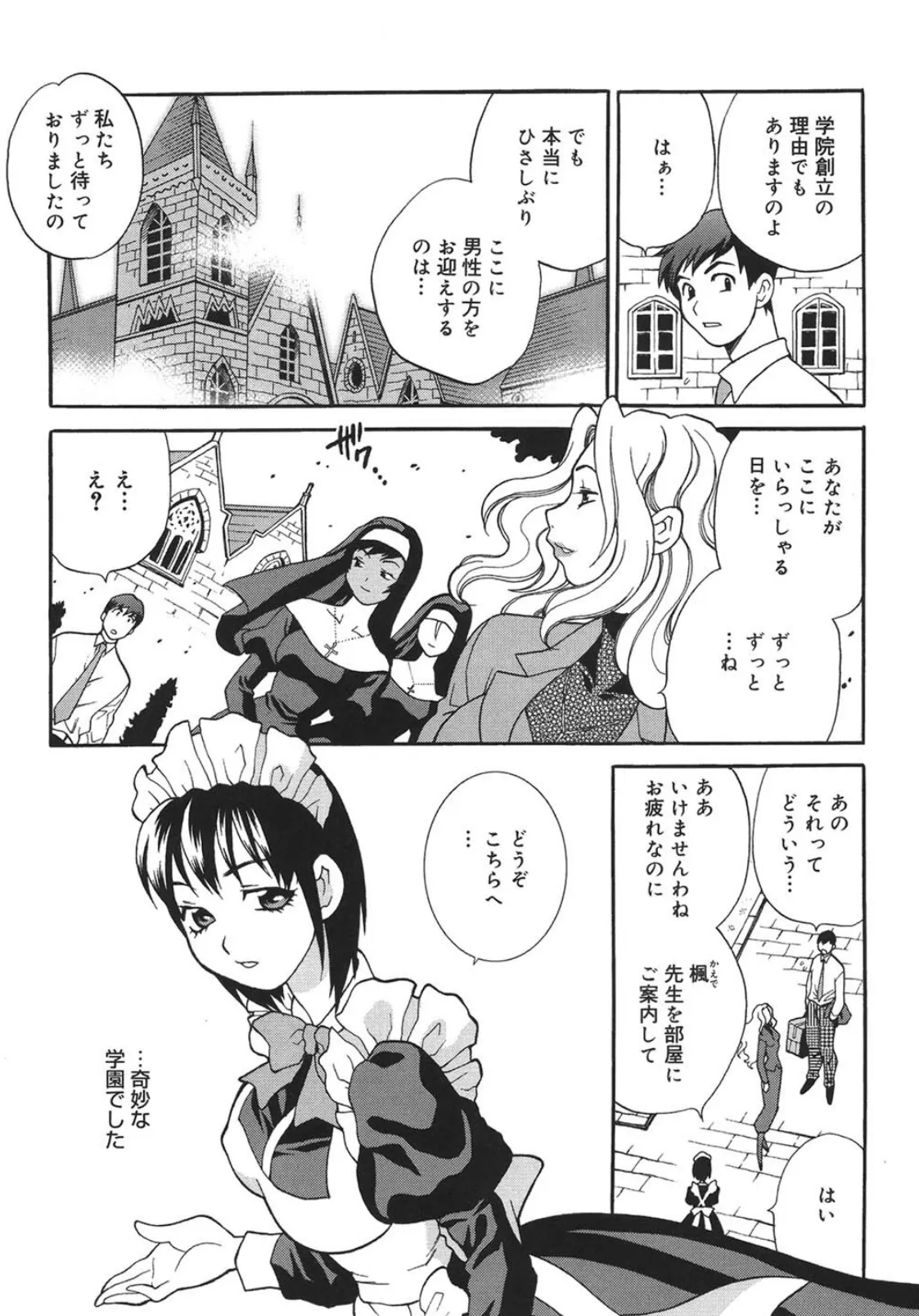 聖女学園〜ソルヴィエールの伝説〜 8ページ