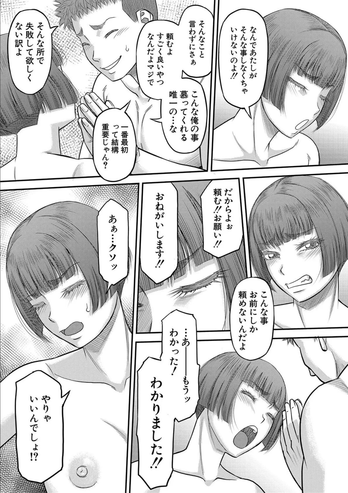 でっかいチ○コで好き放題【1話立ち読み付き】 5ページ