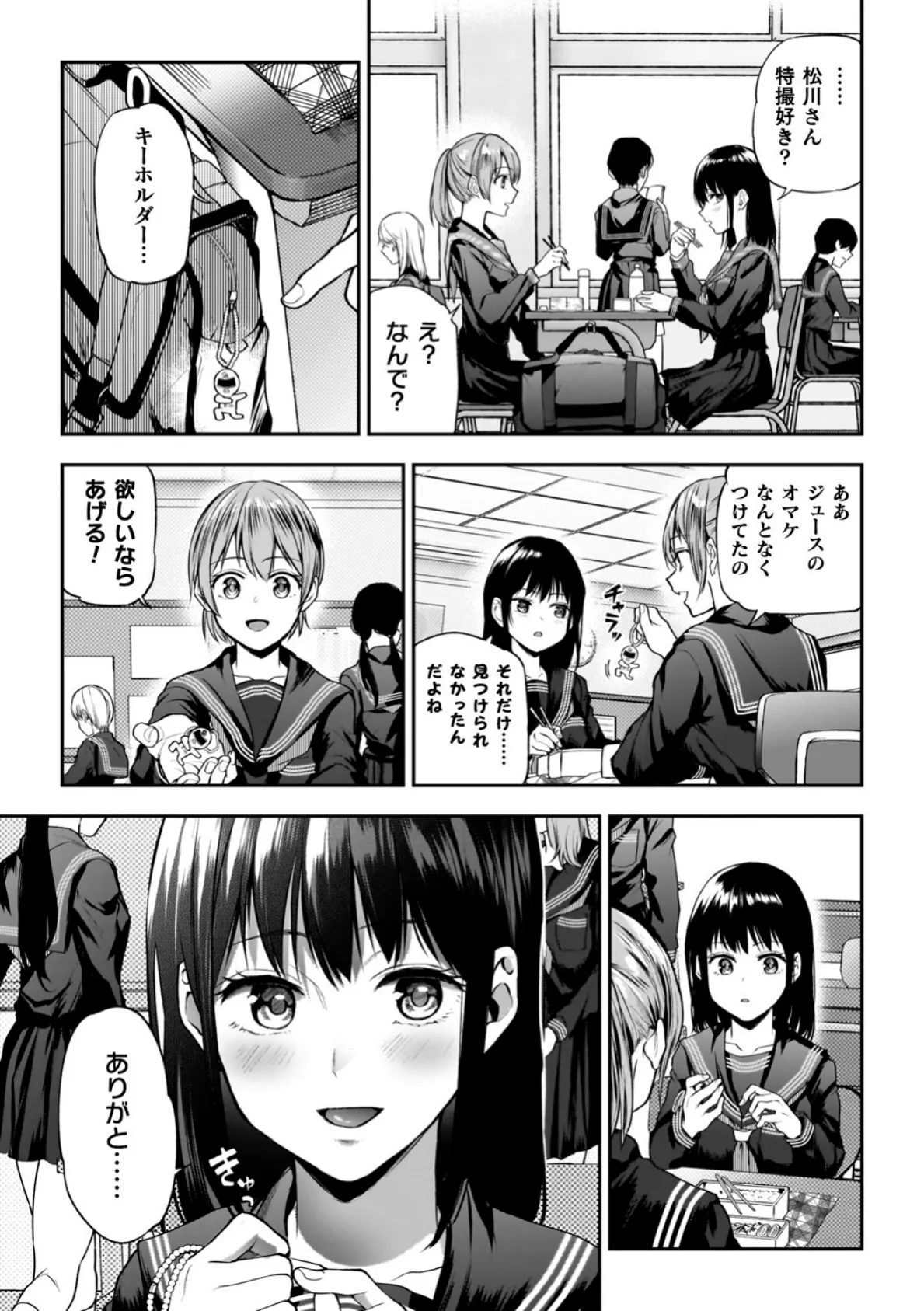 百合で伝えて私の疼き 11ページ