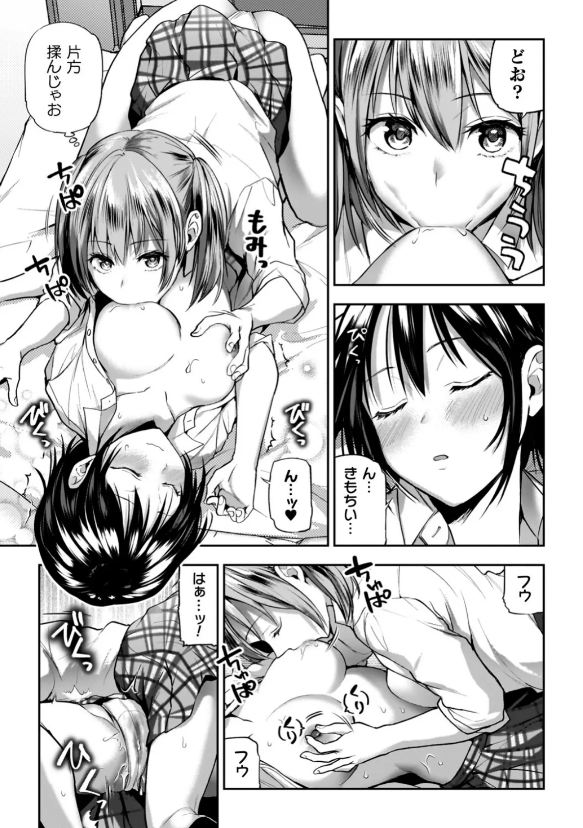 百合で伝えて私の疼き 12ページ