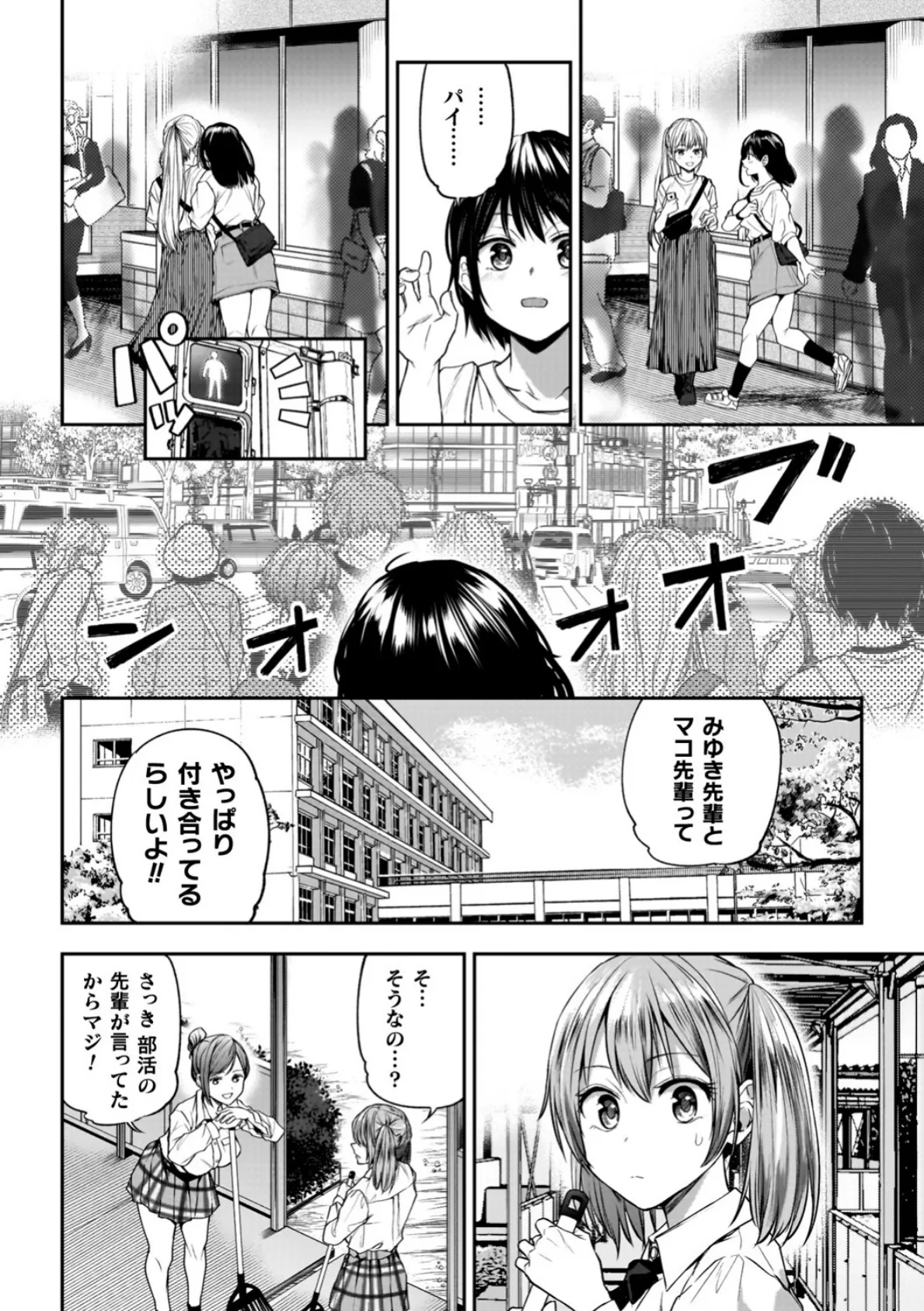 百合で伝えて私の疼き 16ページ