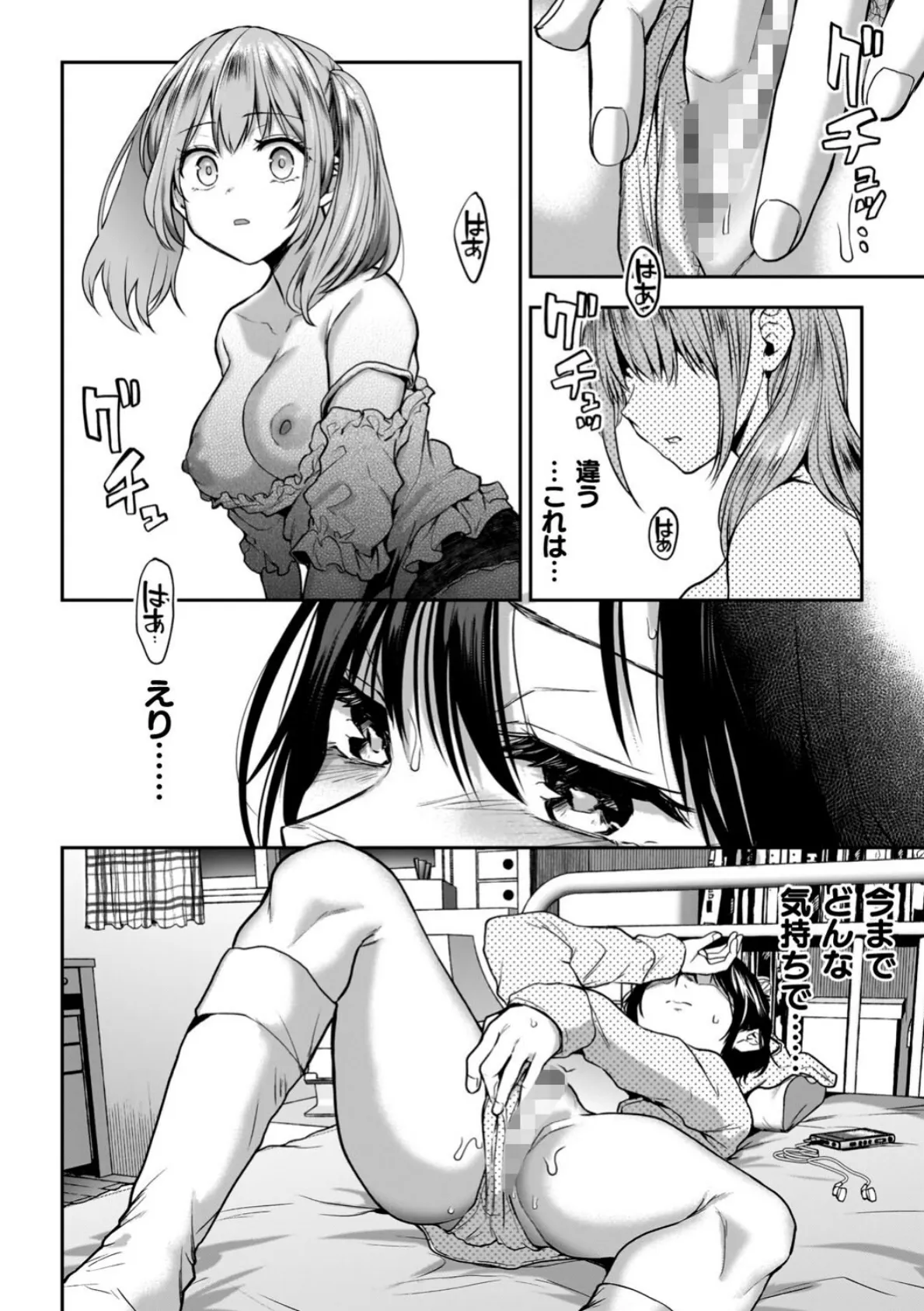 百合で伝えて私の疼き 22ページ